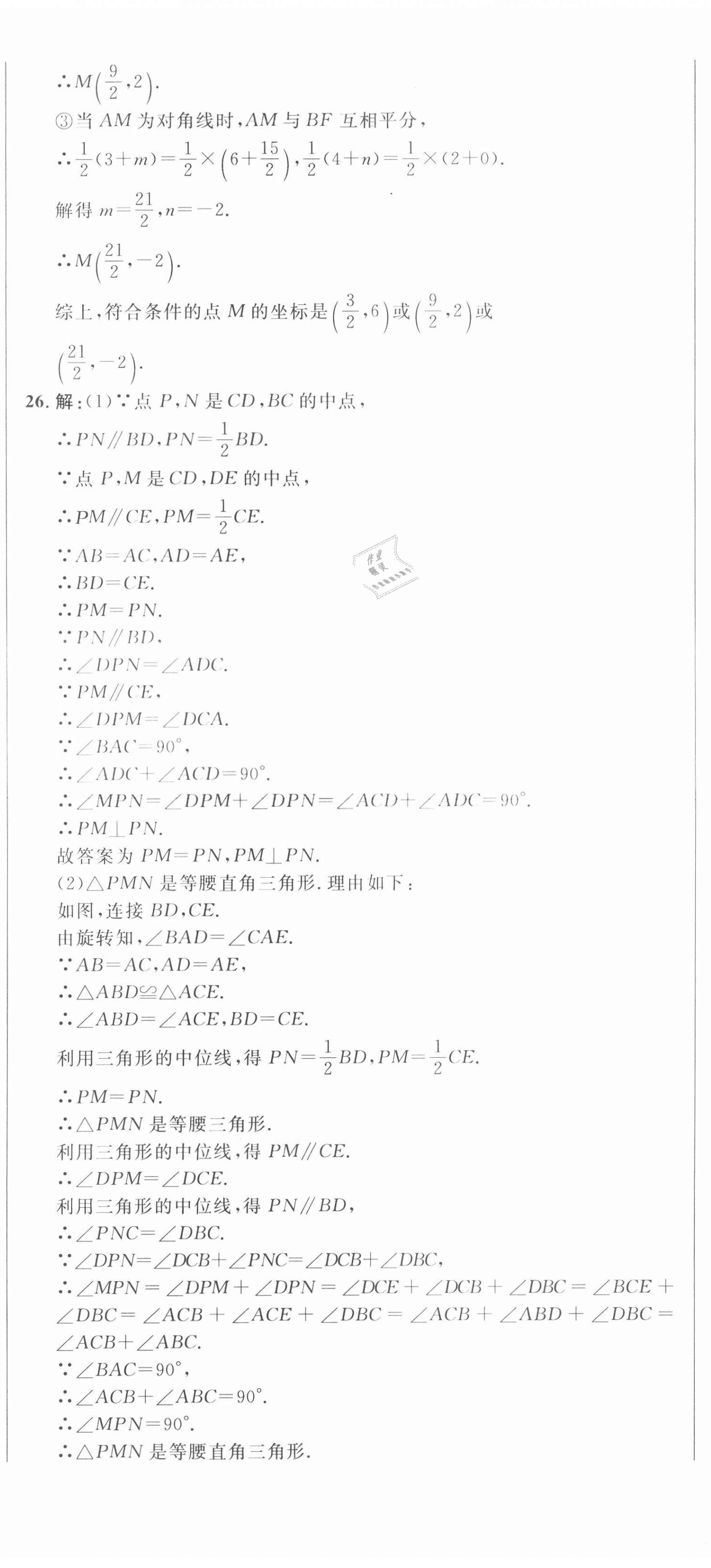 2021年中考321數(shù)學(xué)中考人教版濟(jì)南專(zhuān)版 參考答案第29頁(yè)