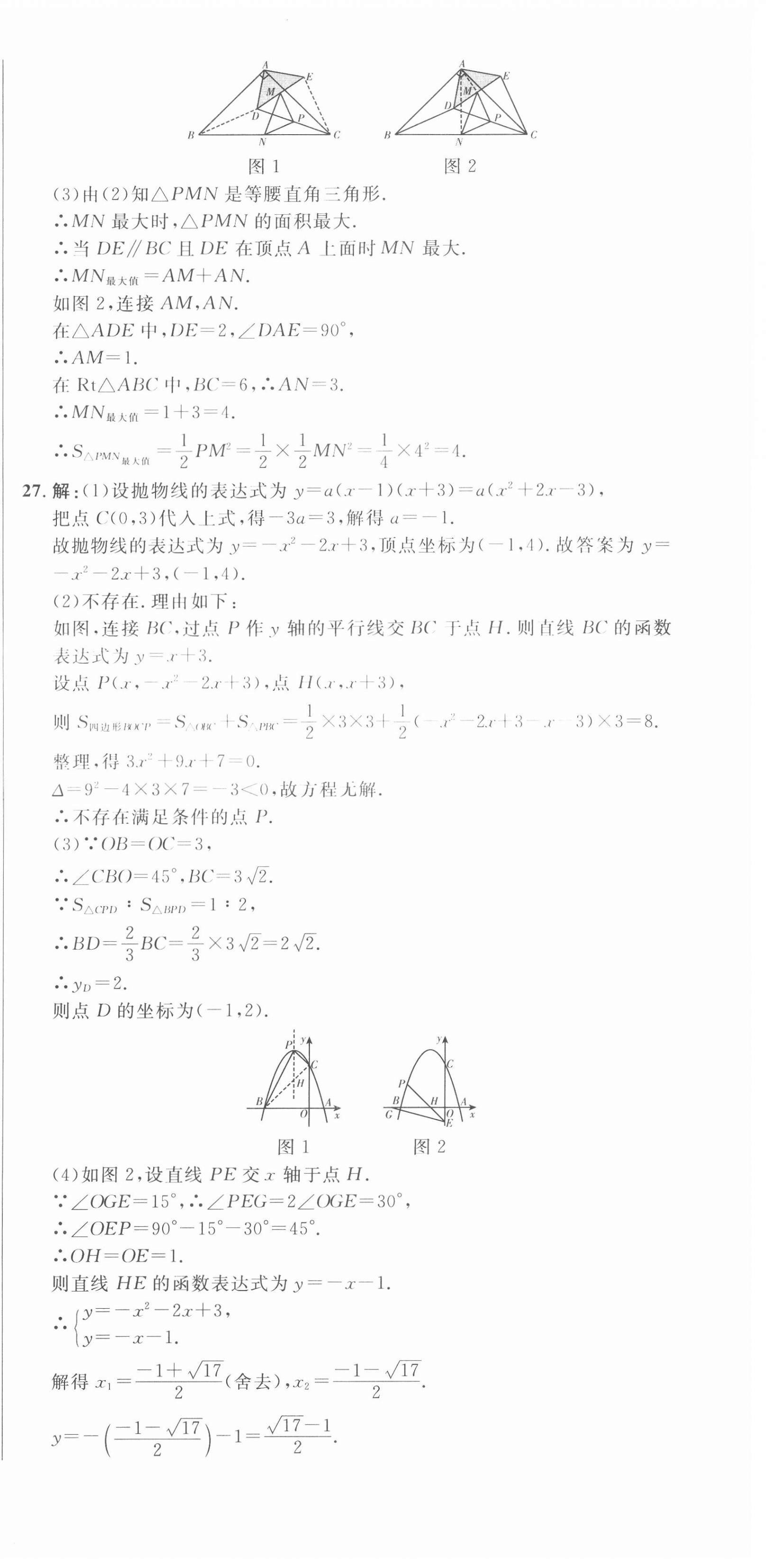 2021年中考321數(shù)學中考人教版濟南專版 參考答案第30頁