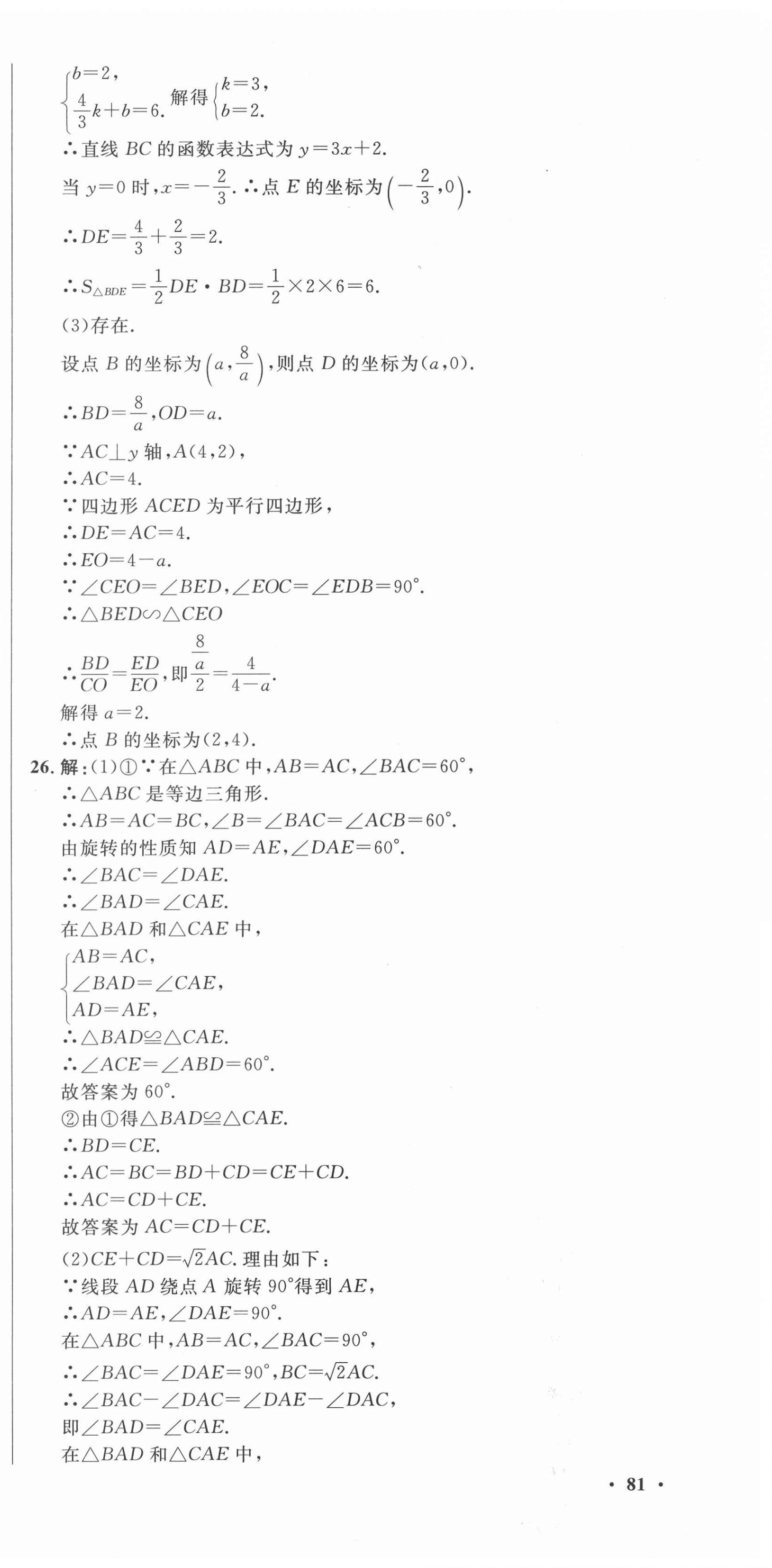 2021年中考321數(shù)學(xué)中考人教版濟南專版 參考答案第33頁