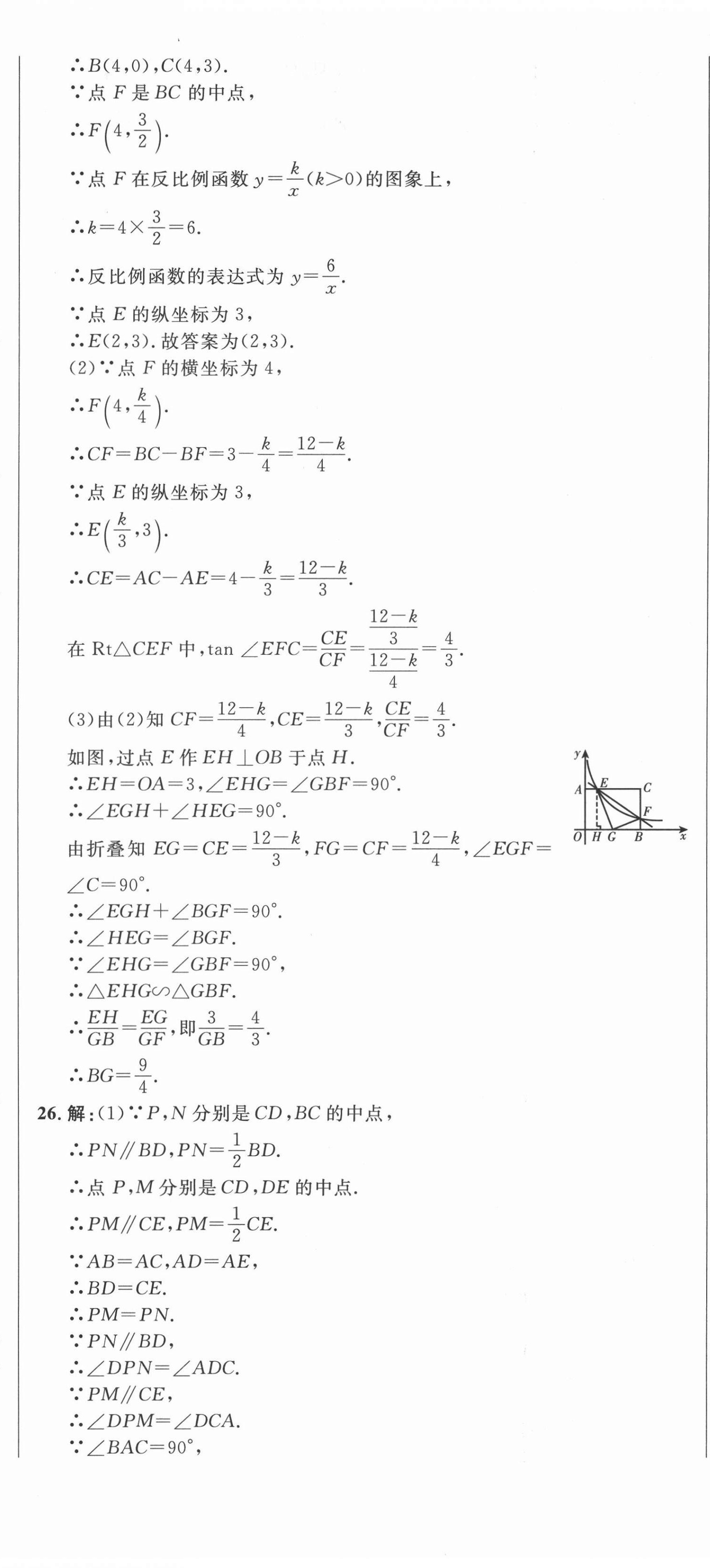 2021年中考321數(shù)學(xué)中考人教版濟(jì)南專版 參考答案第20頁
