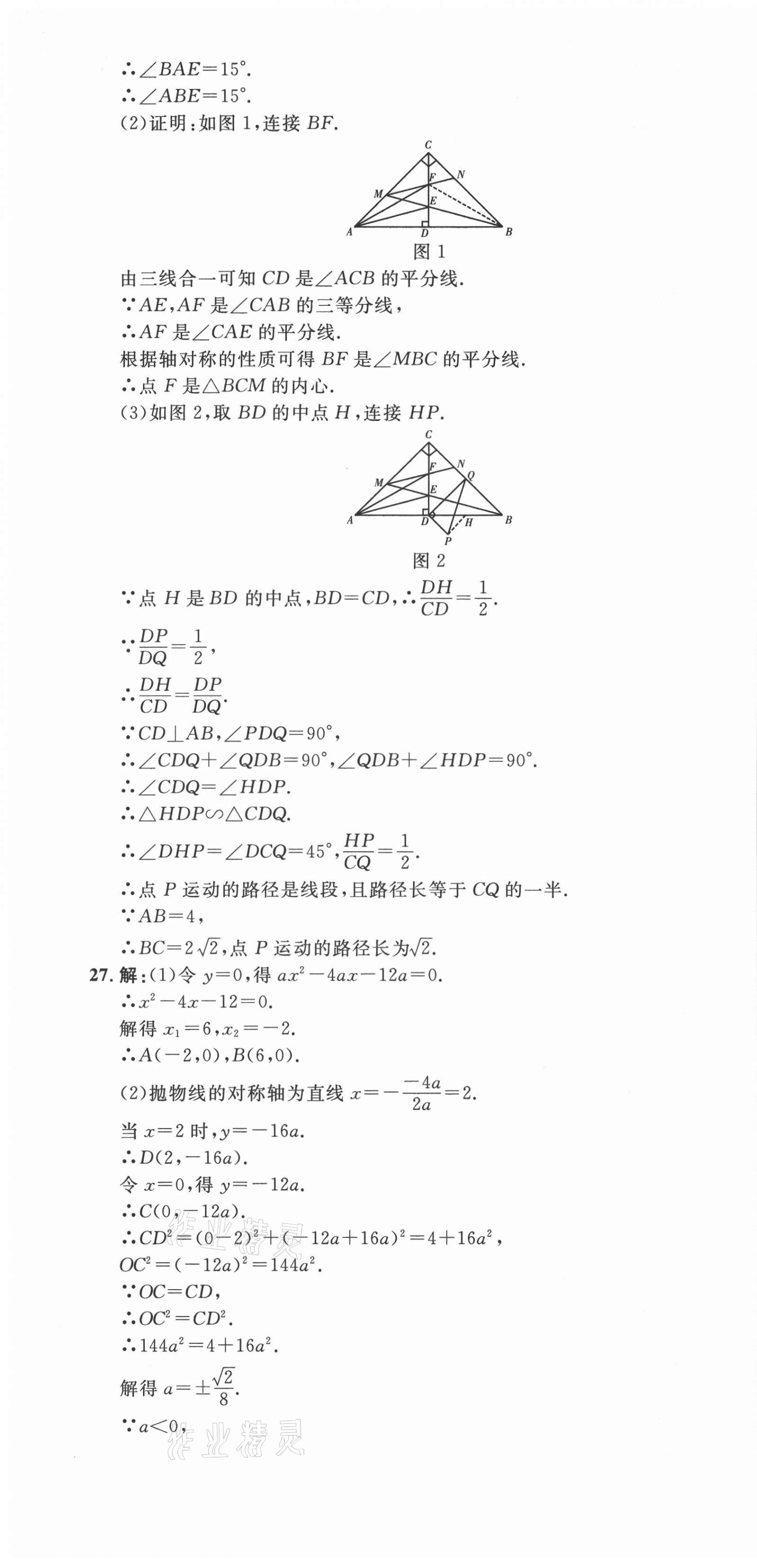 2021年中考321數(shù)學中考人教版濟南專版 參考答案第25頁