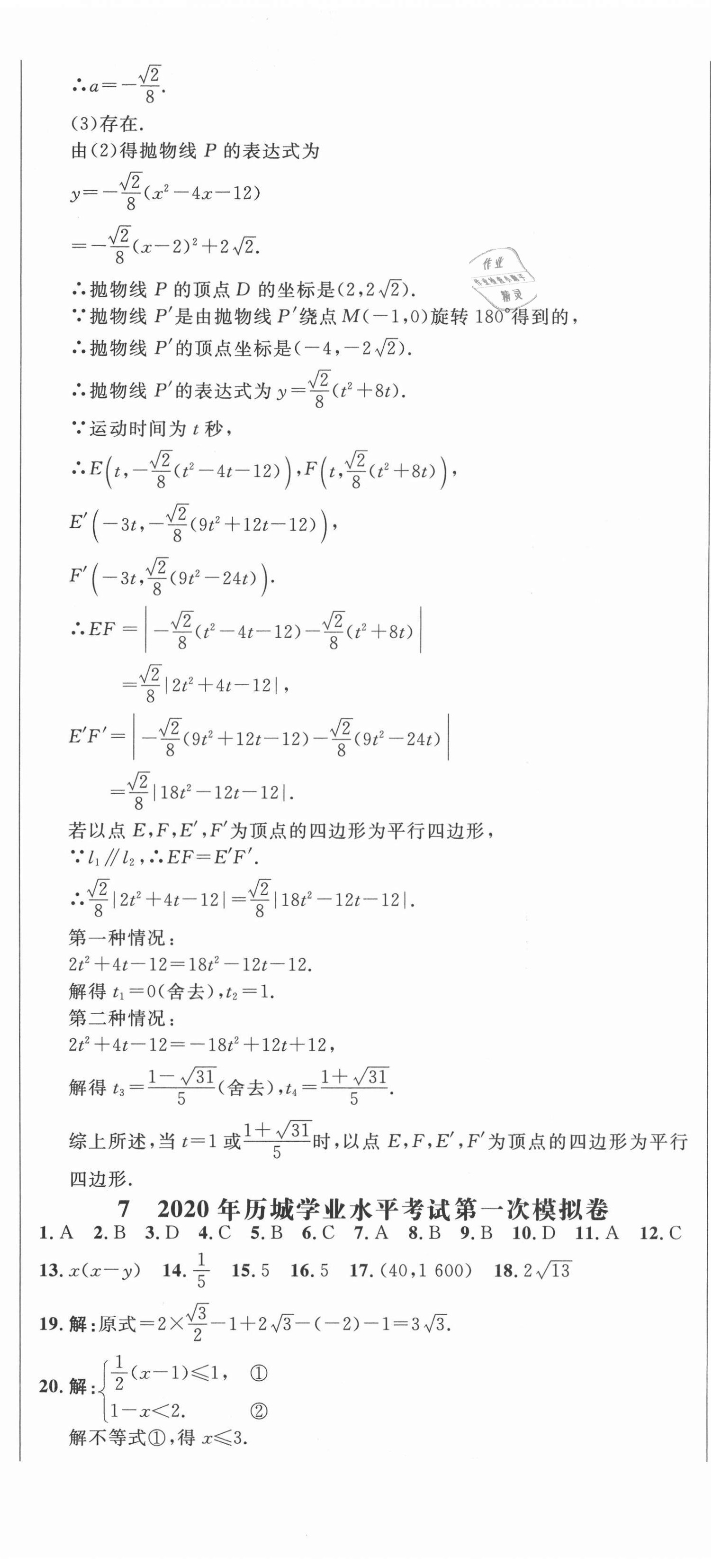 2021年中考321數(shù)學(xué)中考人教版濟南專版 參考答案第26頁