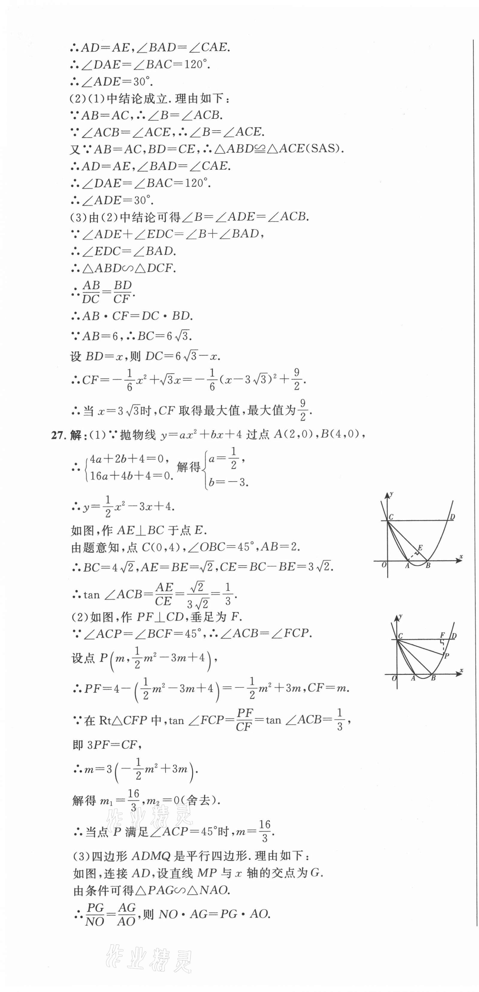 2021年中考321數(shù)學(xué)中考人教版濟南專版 參考答案第13頁