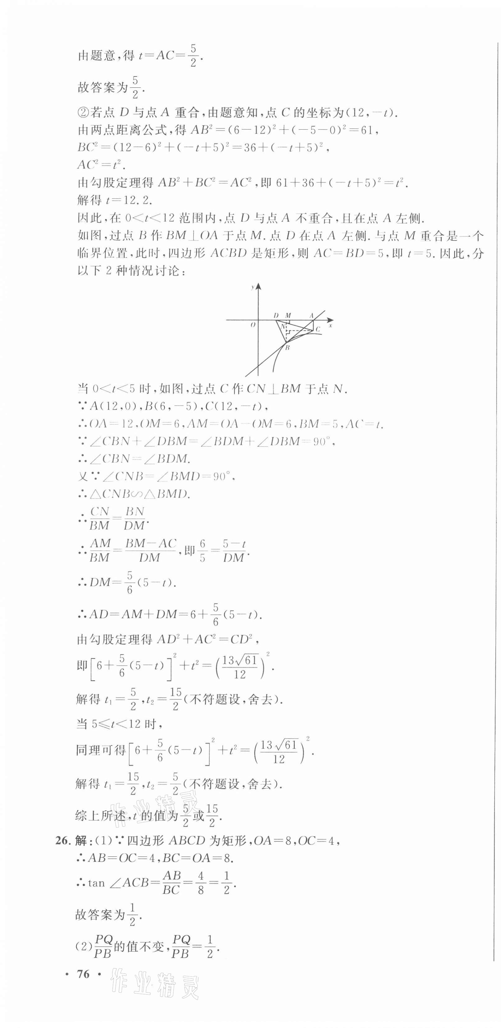 2021年中考321數(shù)學中考人教版濟南專版 參考答案第16頁