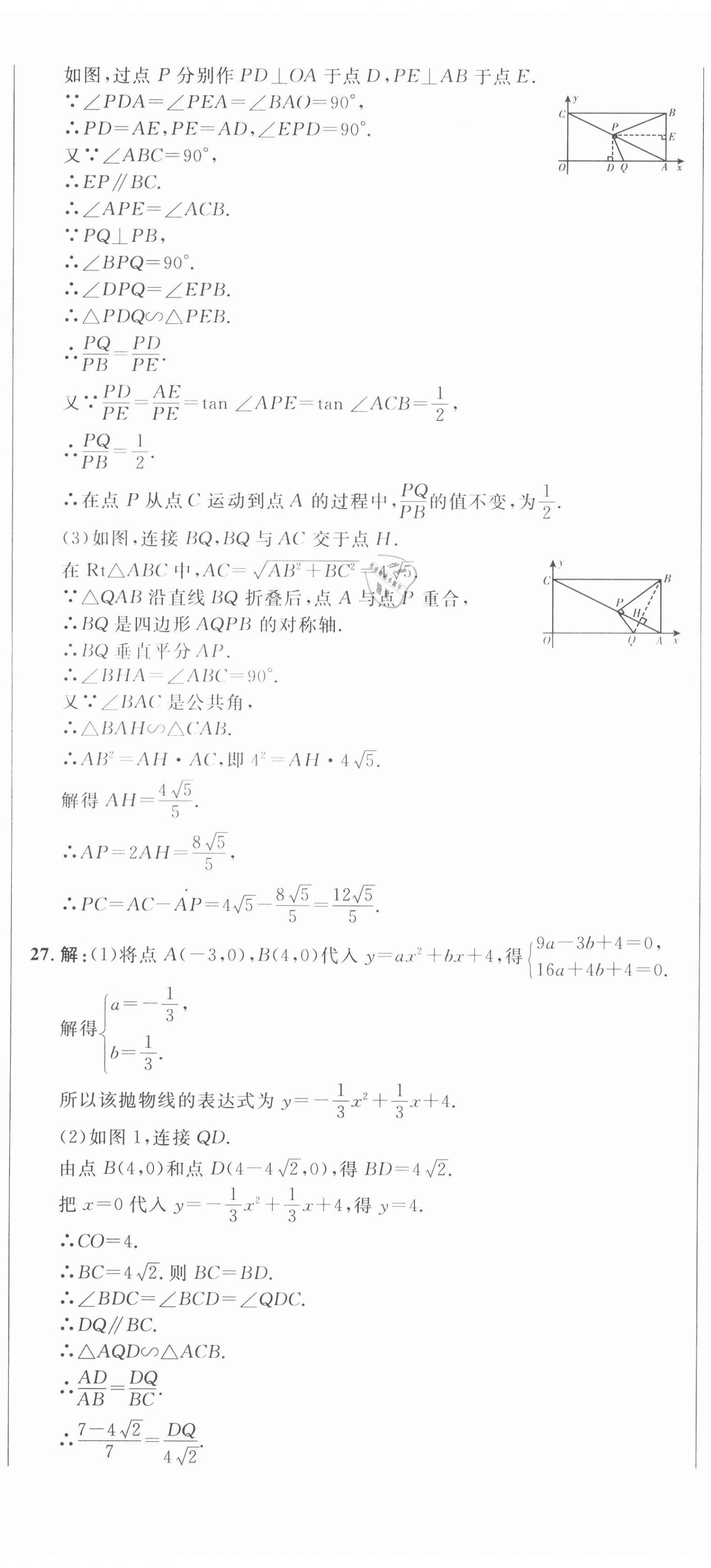 2021年中考321數(shù)學(xué)中考人教版濟(jì)南專(zhuān)版 參考答案第17頁(yè)