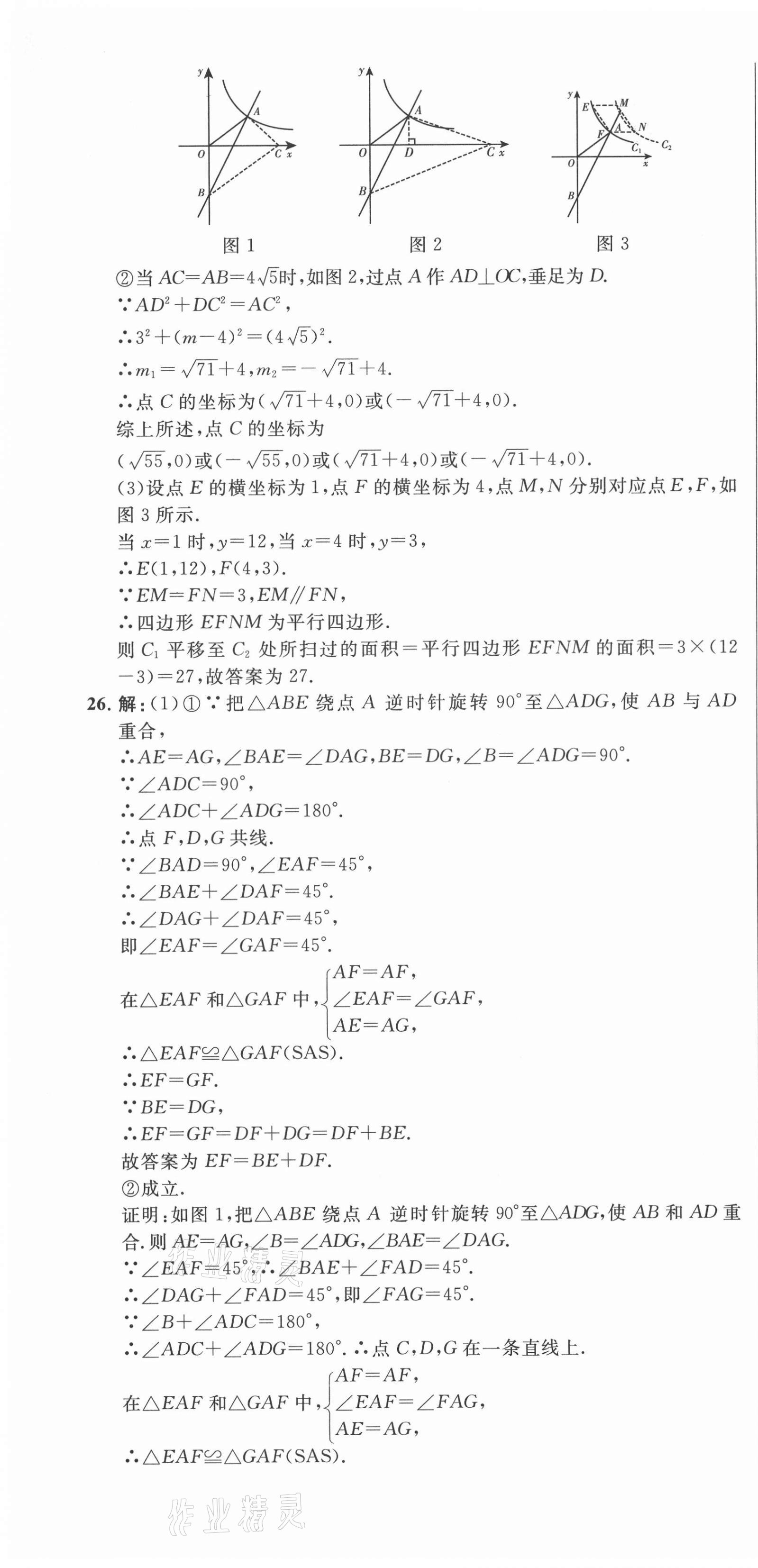 2021年中考321數(shù)學(xué)中考人教版濟南專版 參考答案第37頁