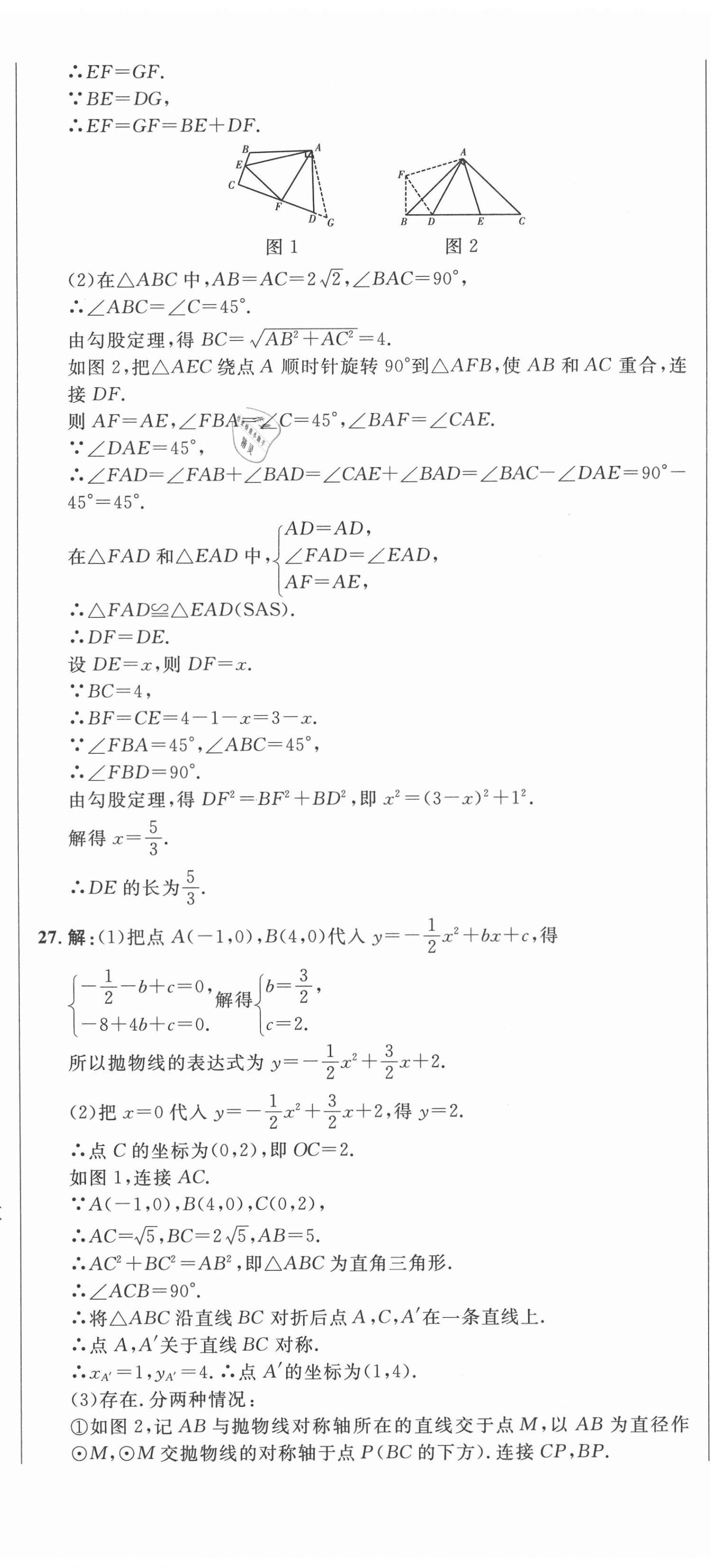2021年中考321數(shù)學中考人教版濟南專版 參考答案第38頁