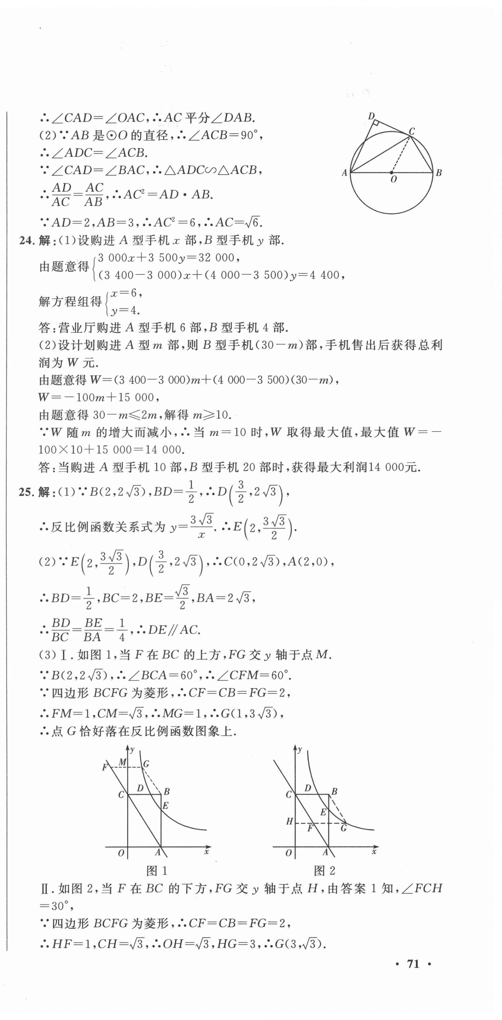 2021年中考321數(shù)學(xué)中考人教版濟(jì)南專(zhuān)版 參考答案第3頁(yè)