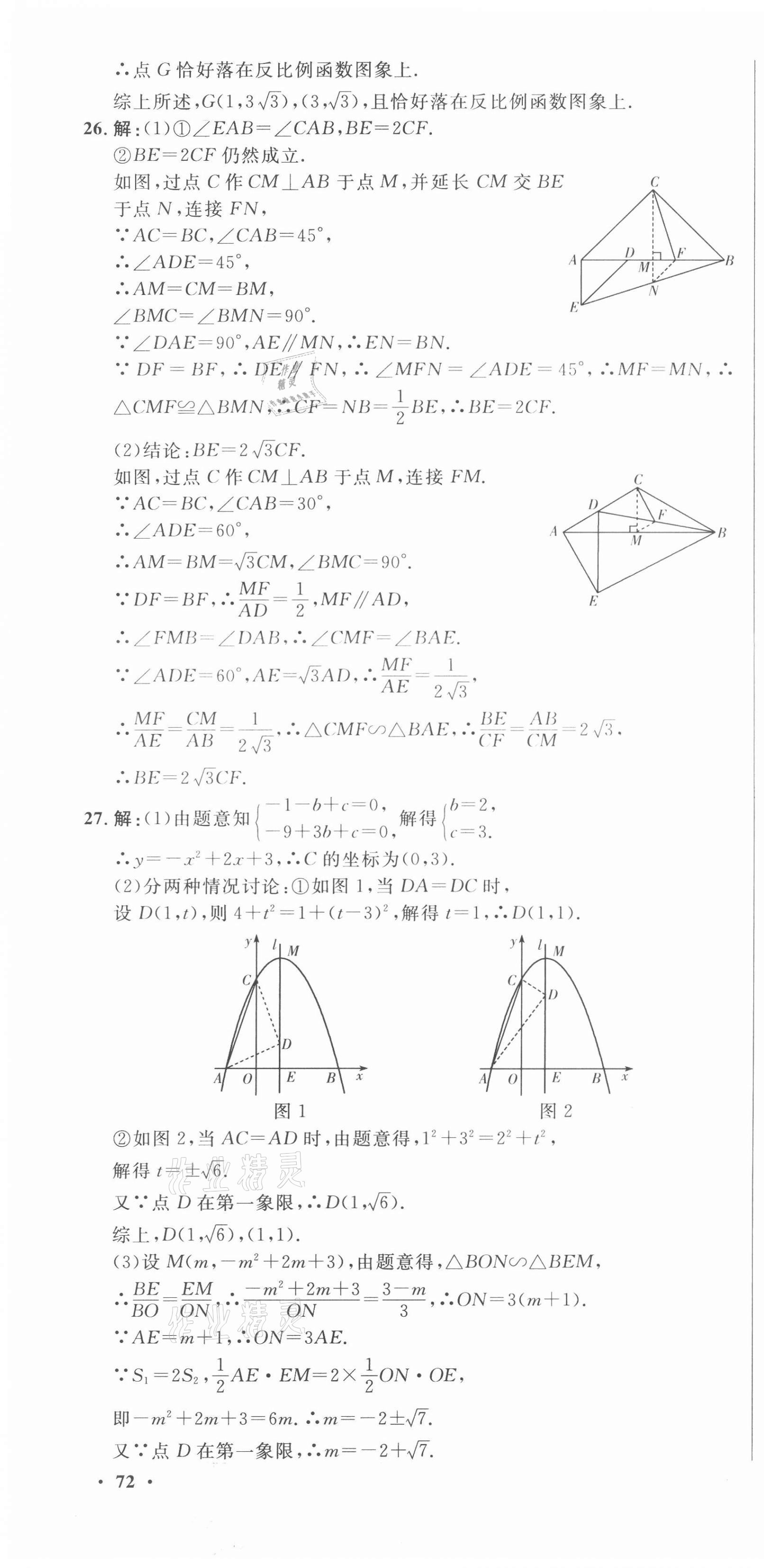 2021年中考321數(shù)學(xué)中考人教版濟(jì)南專版 參考答案第4頁(yè)