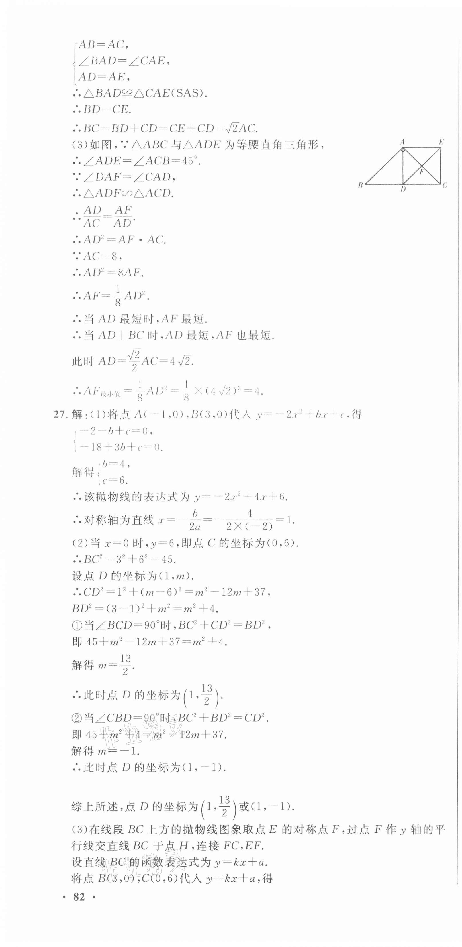 2021年中考321數(shù)學(xué)中考人教版濟(jì)南專版 參考答案第34頁(yè)