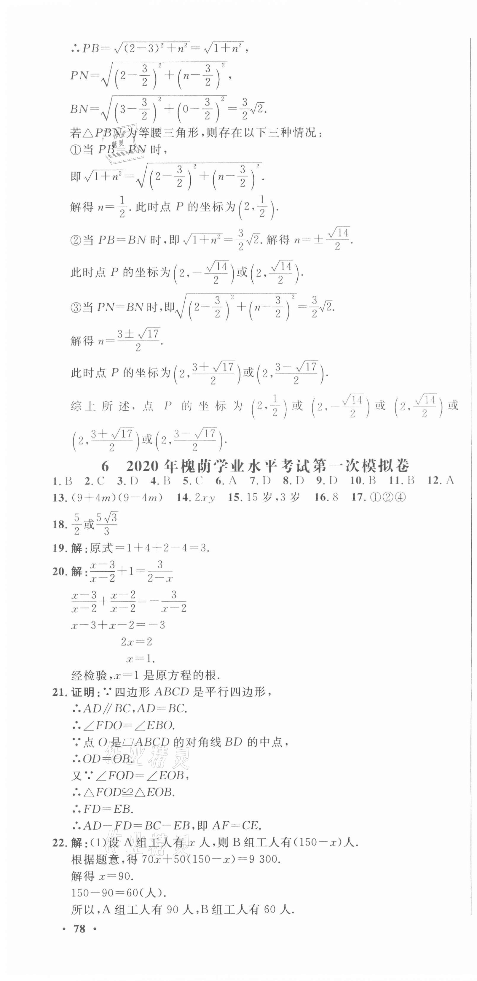 2021年中考321數(shù)學(xué)中考人教版濟(jì)南專版 參考答案第22頁(yè)