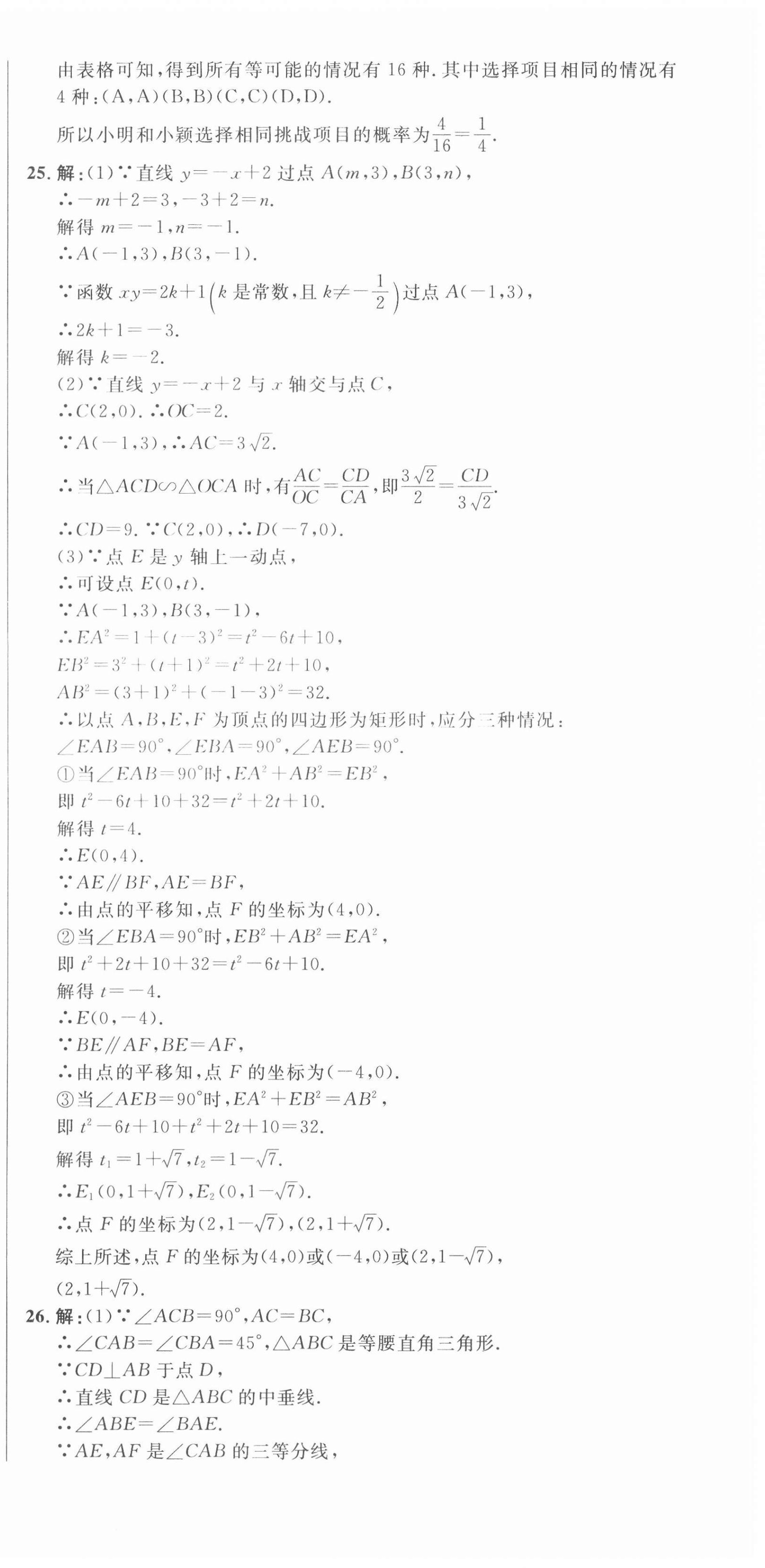 2021年中考321數(shù)學(xué)中考人教版濟(jì)南專版 參考答案第24頁