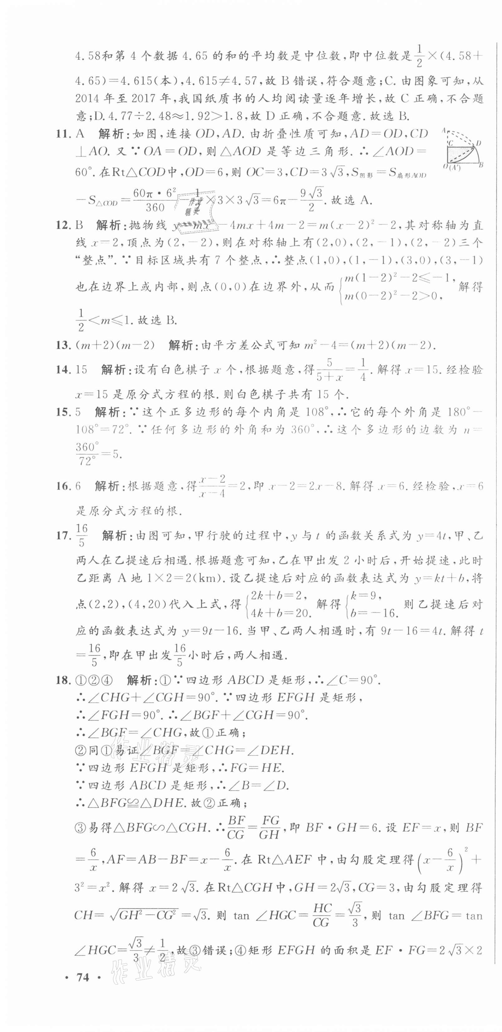 2021年中考321數(shù)學中考人教版濟南專版 參考答案第10頁