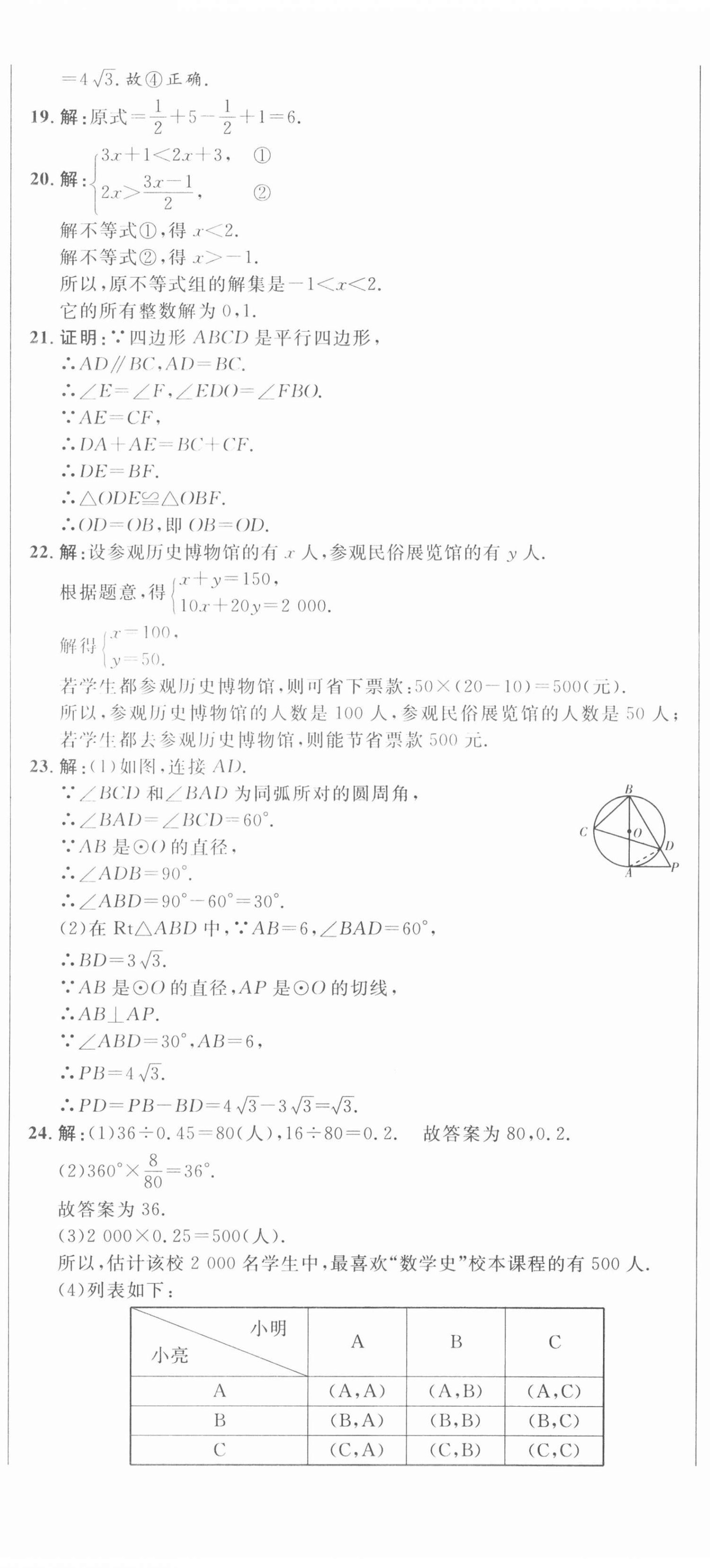 2021年中考321數(shù)學(xué)中考人教版濟(jì)南專版 參考答案第11頁