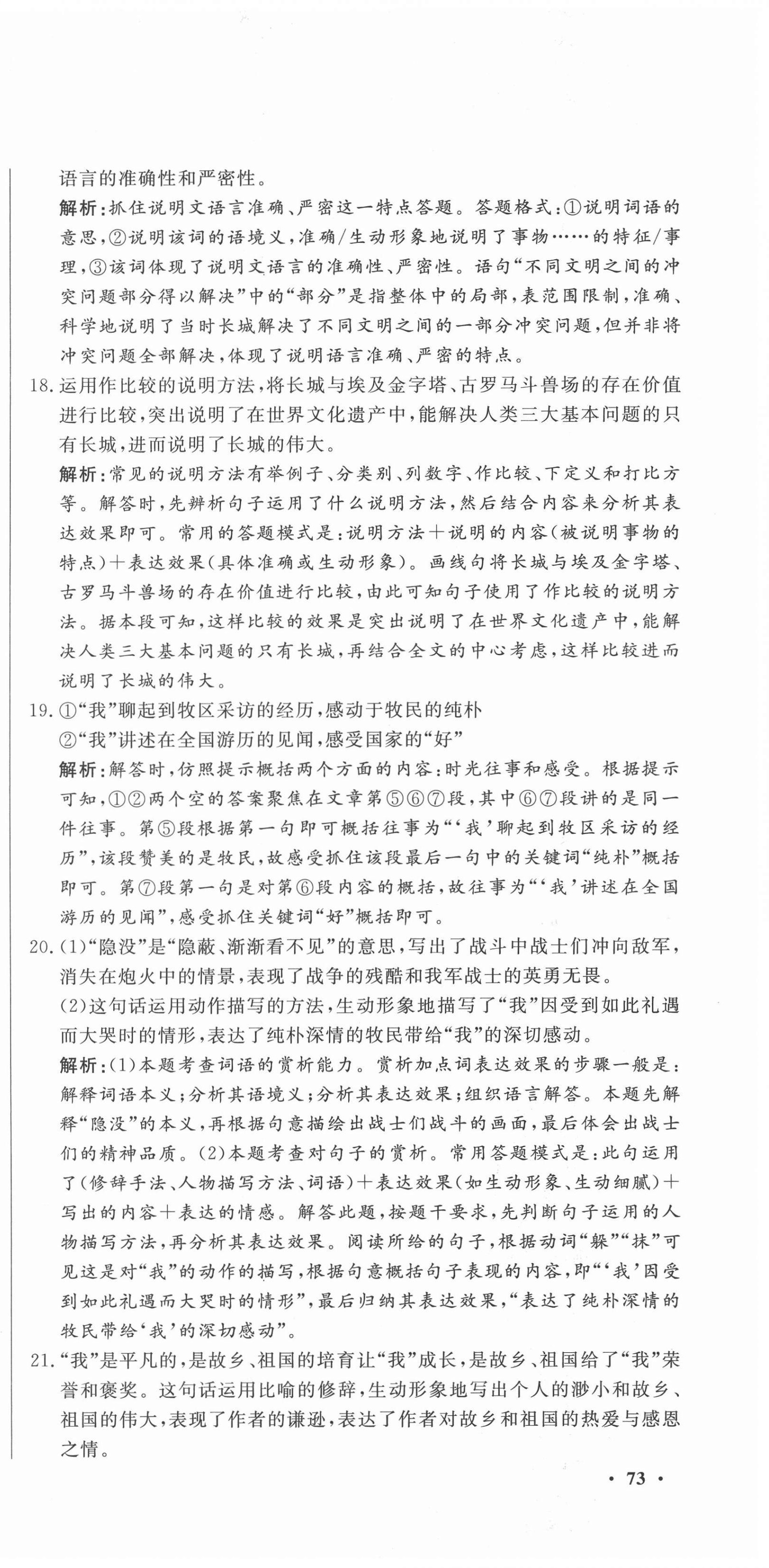2021年中考321語(yǔ)文中考人教版濟(jì)南專版 參考答案第3頁(yè)