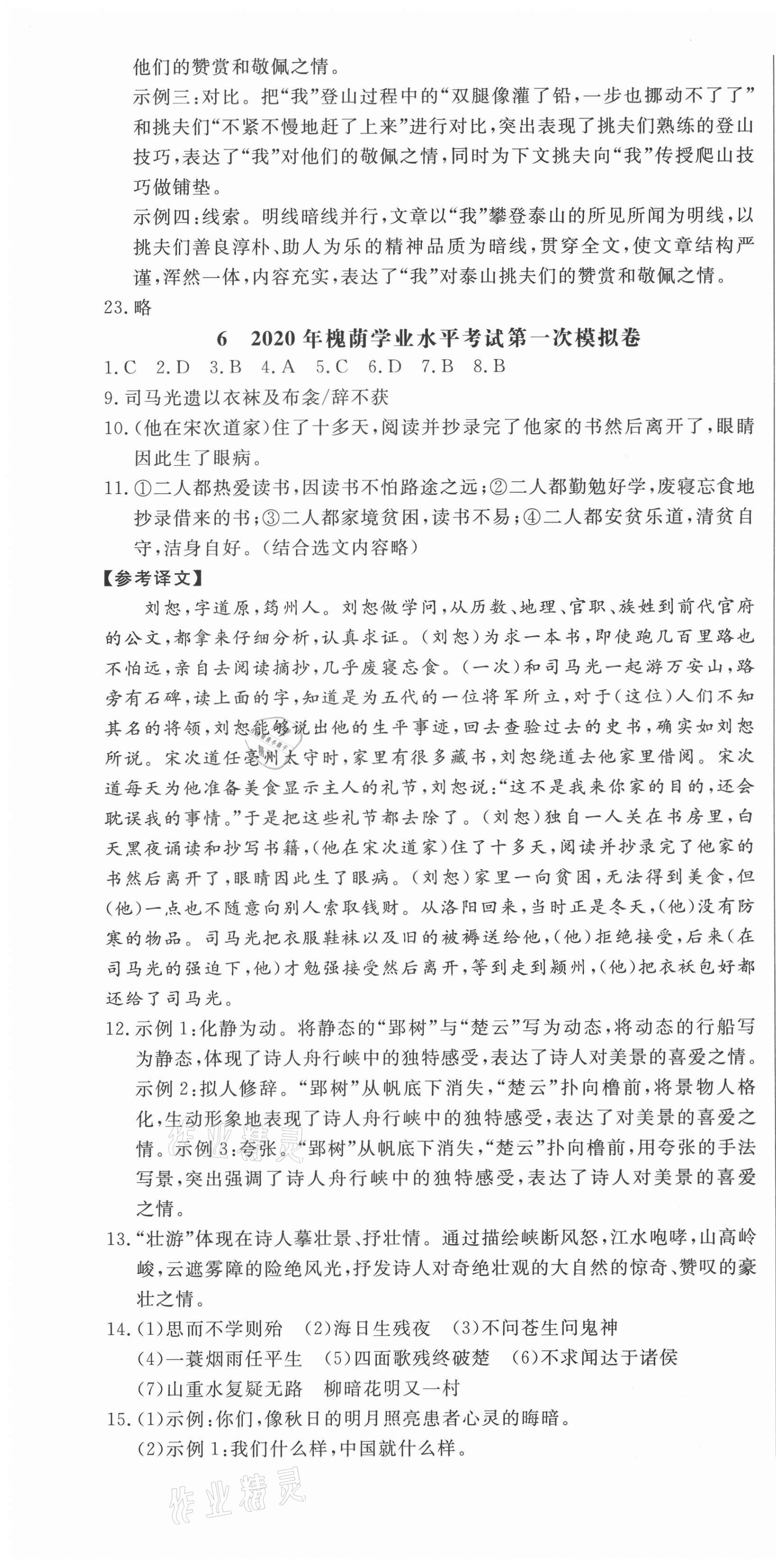 2021年中考321語(yǔ)文中考人教版濟(jì)南專(zhuān)版 參考答案第13頁(yè)