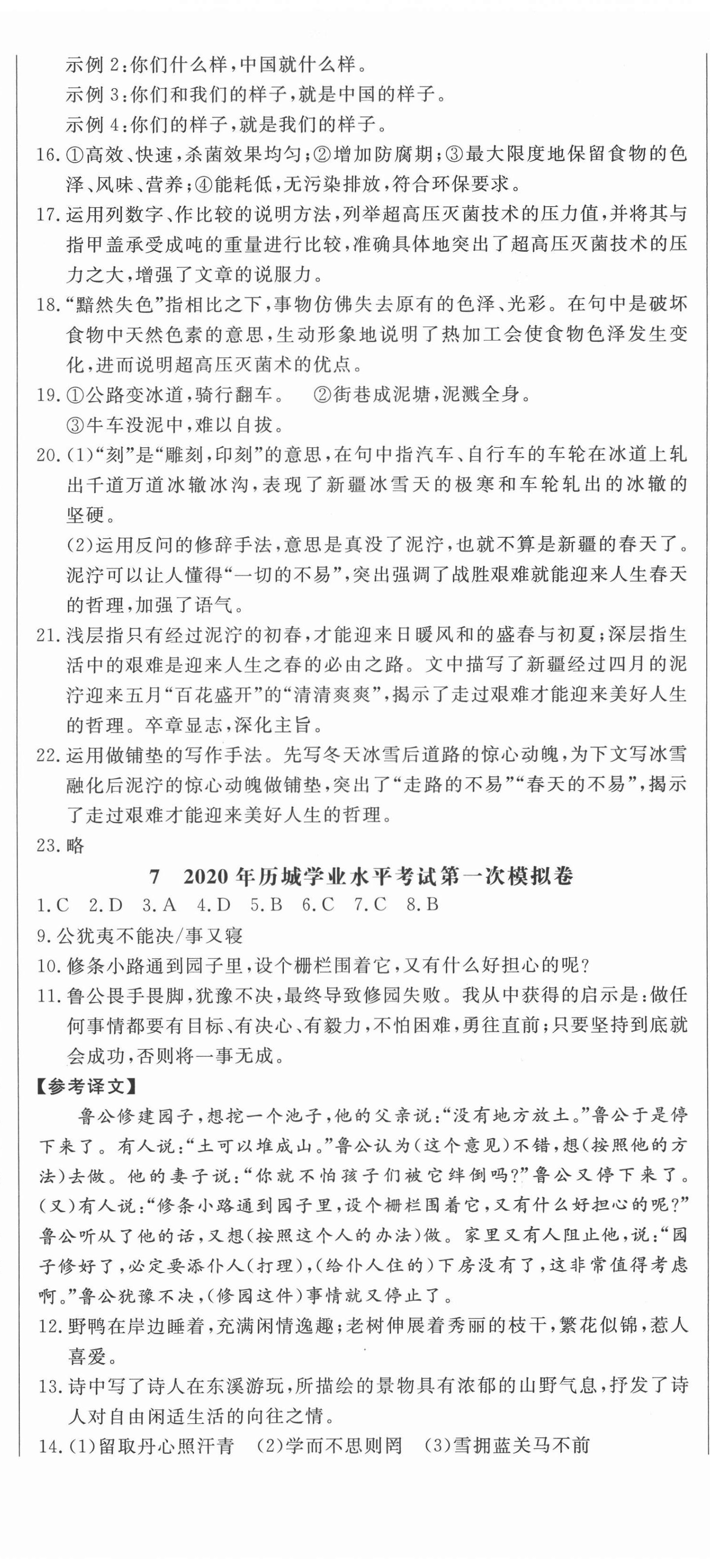 2021年中考321語文中考人教版濟南專版 參考答案第14頁