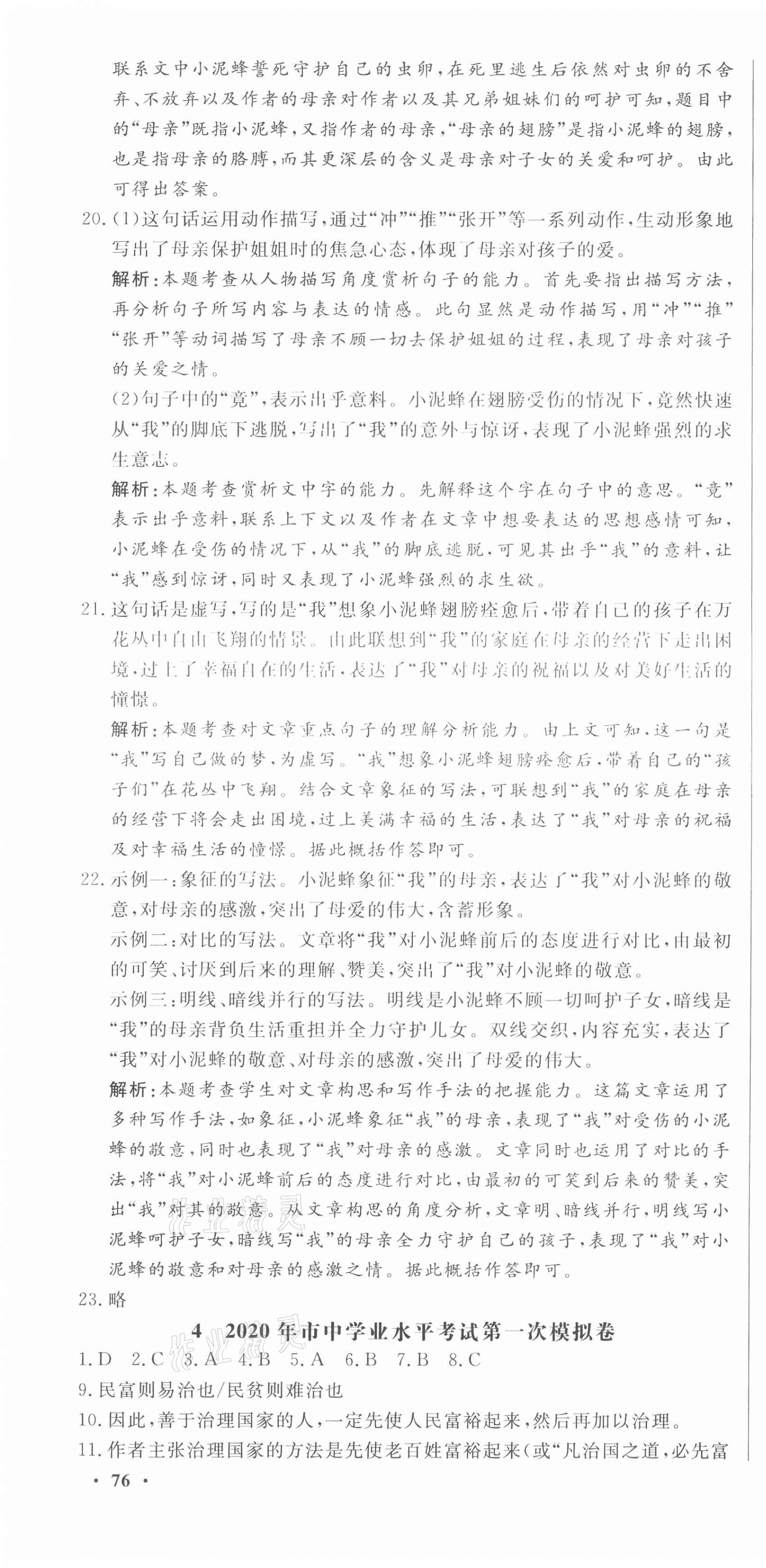 2021年中考321語(yǔ)文中考人教版濟(jì)南專版 參考答案第10頁(yè)