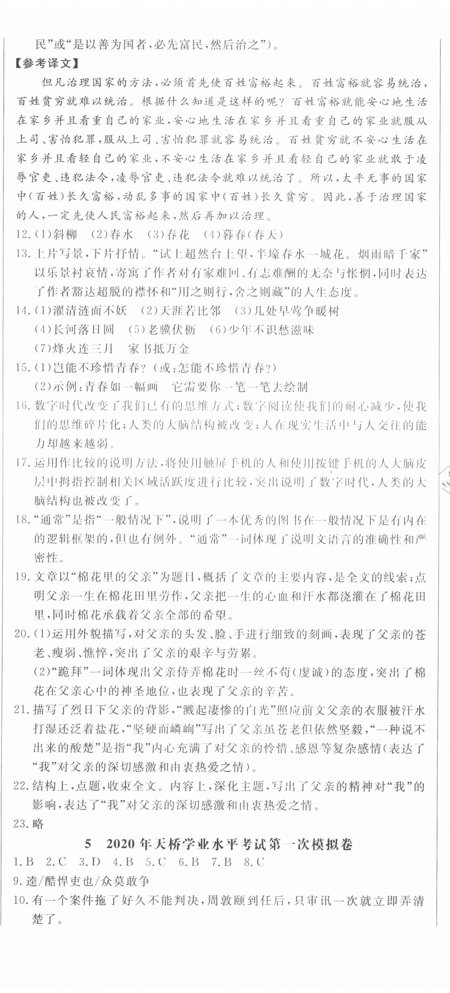 2021年中考321語文中考人教版濟(jì)南專版 參考答案第11頁