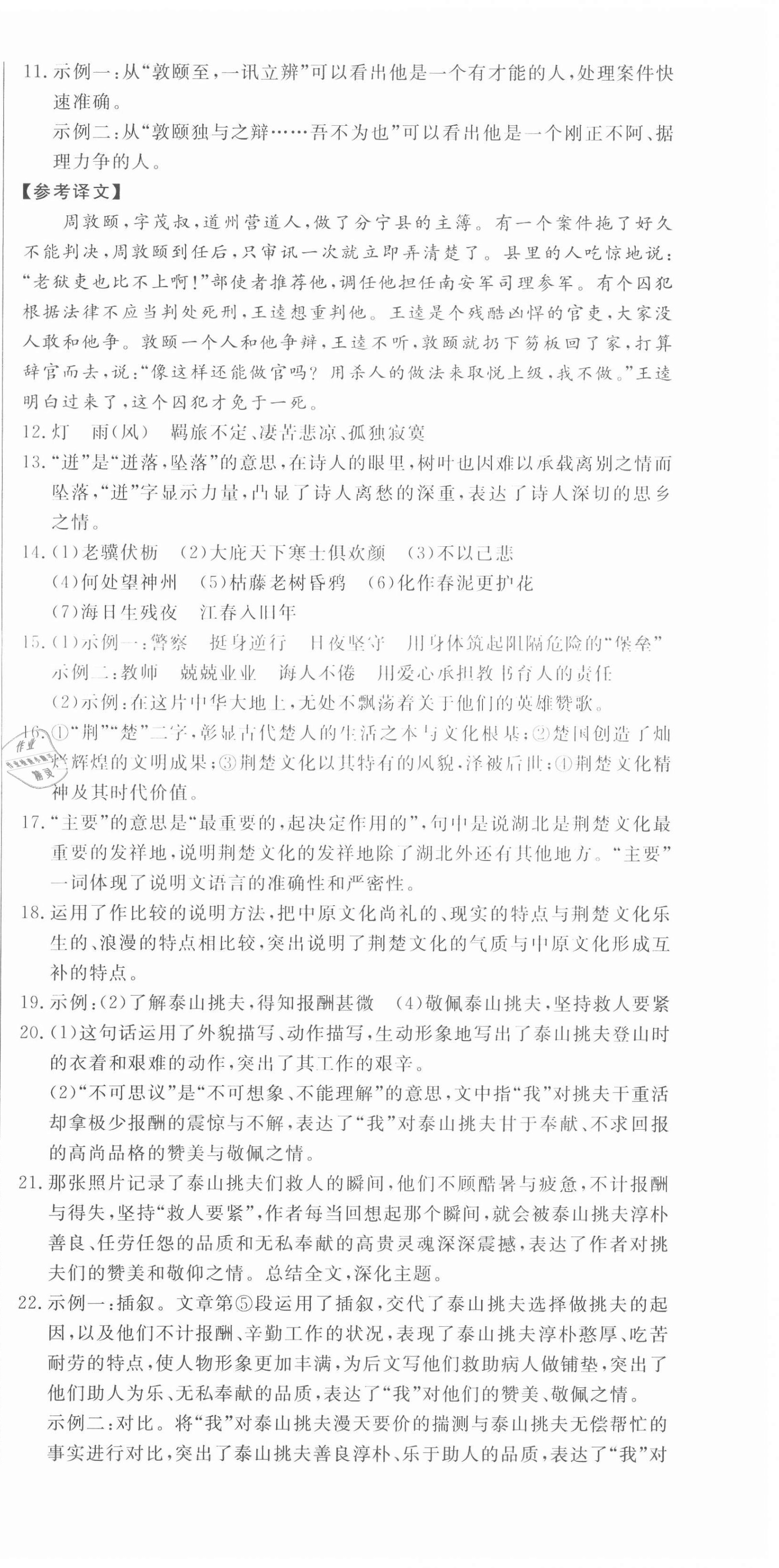 2021年中考321語(yǔ)文中考人教版濟(jì)南專版 參考答案第12頁(yè)