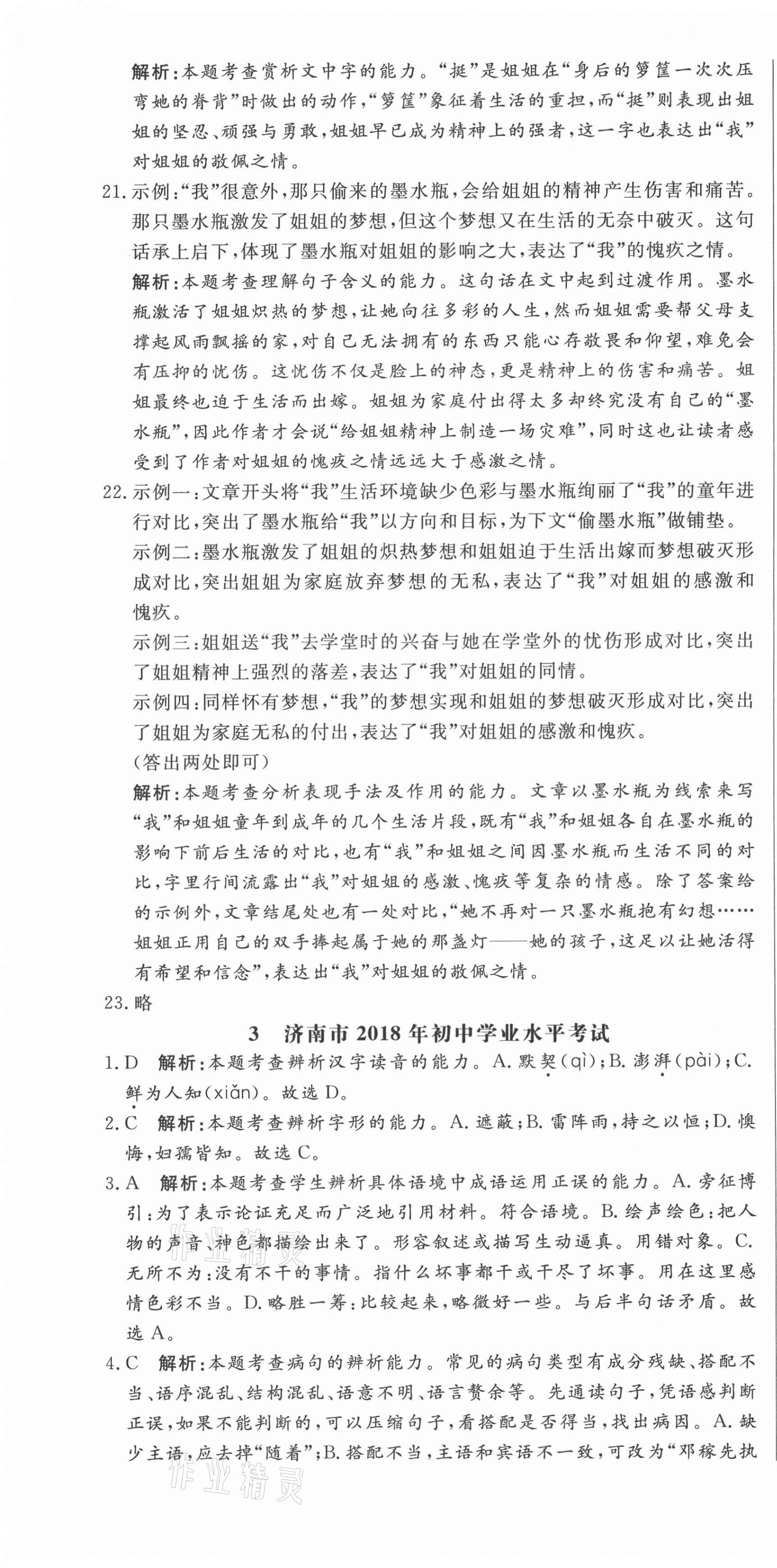 2021年中考321語文中考人教版濟(jì)南專版 參考答案第7頁