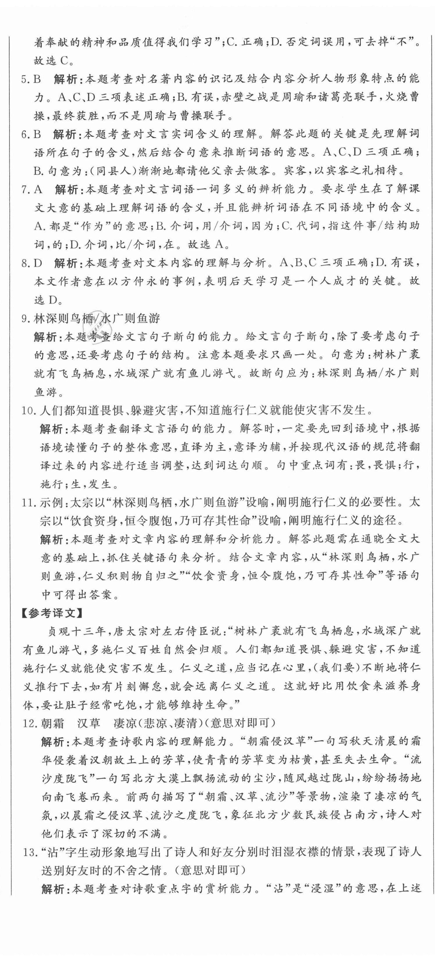 2021年中考321語文中考人教版濟南專版 參考答案第8頁