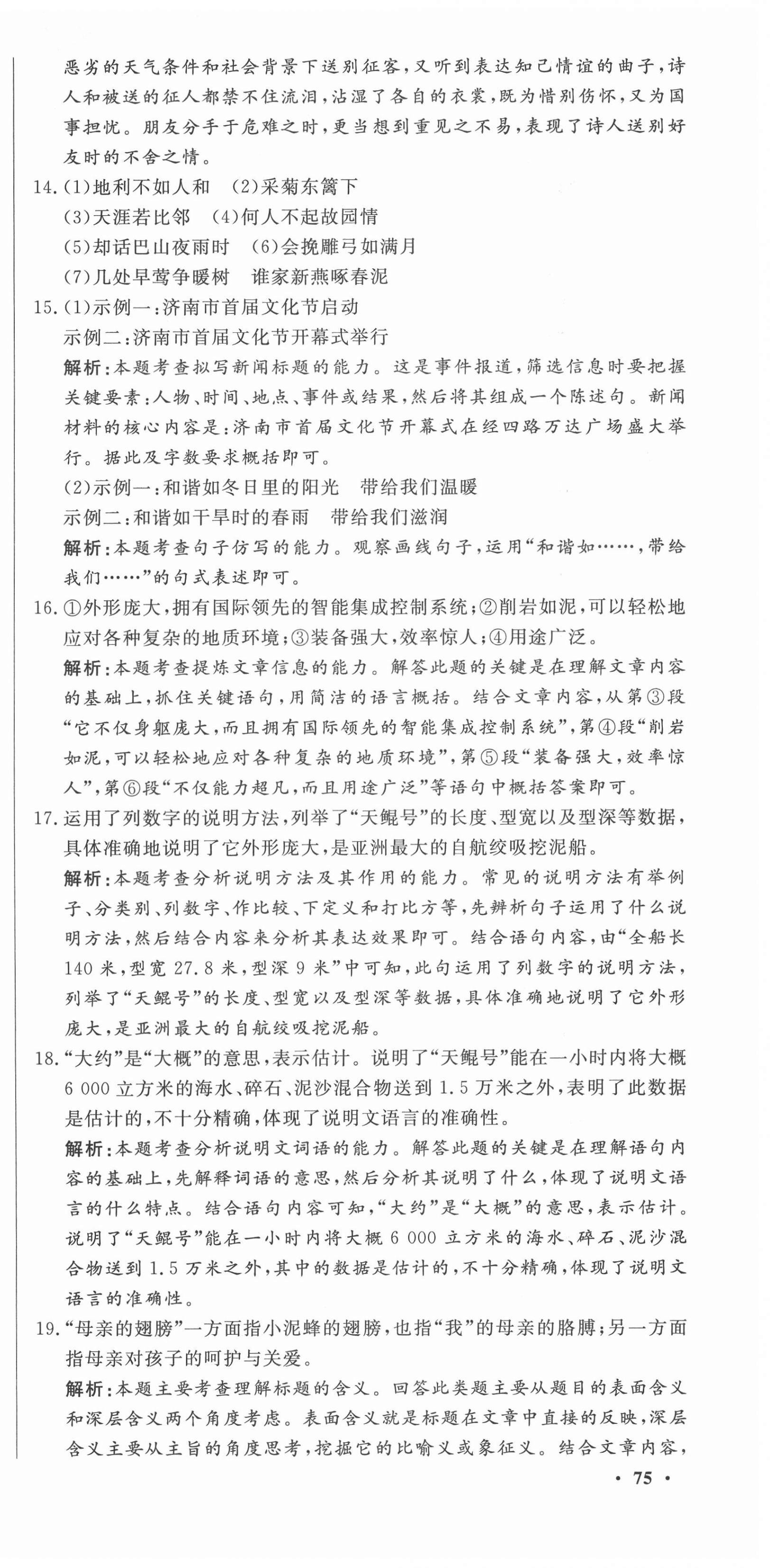 2021年中考321語文中考人教版濟(jì)南專版 參考答案第9頁