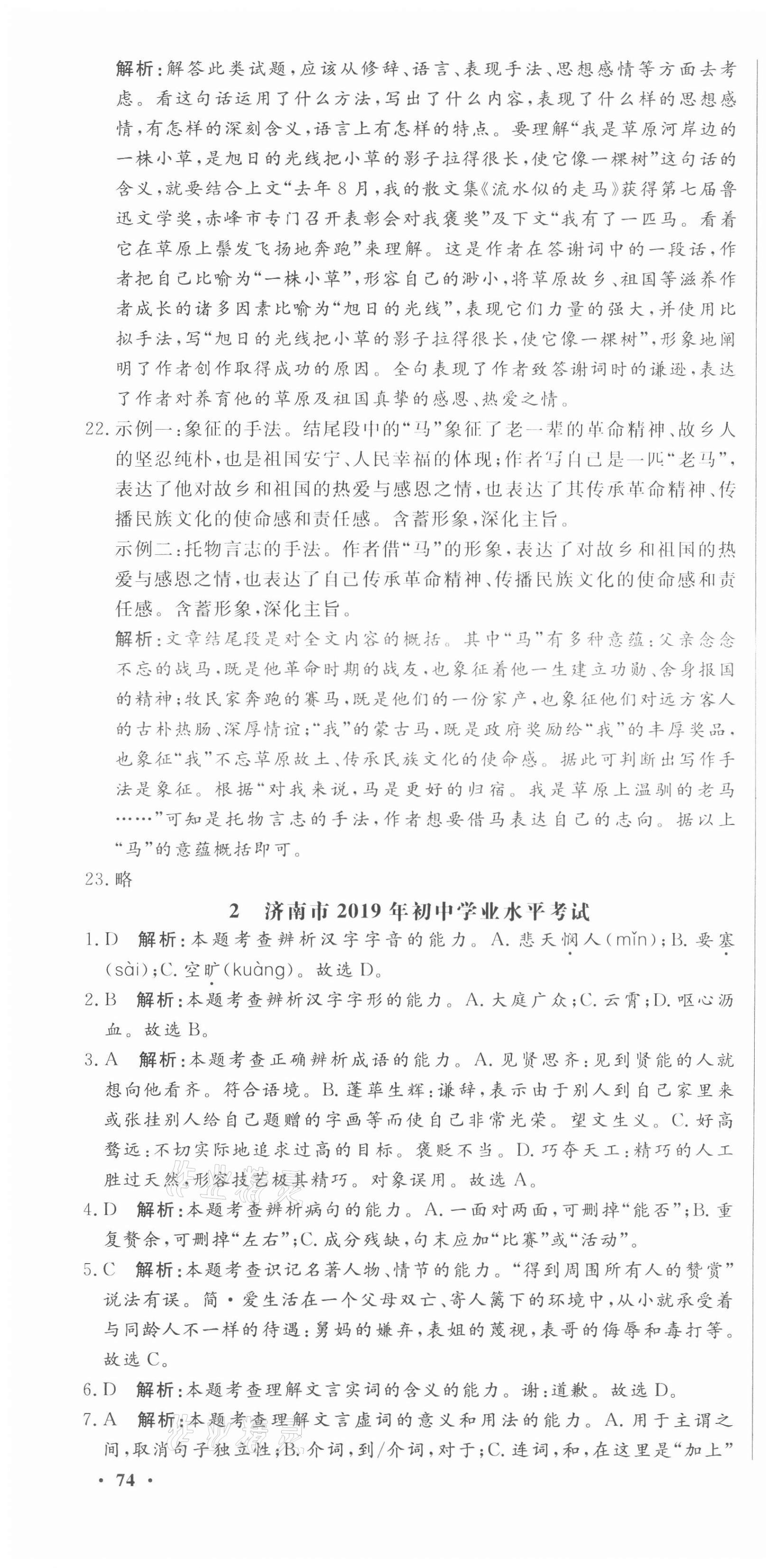 2021年中考321語文中考人教版濟南專版 參考答案第4頁