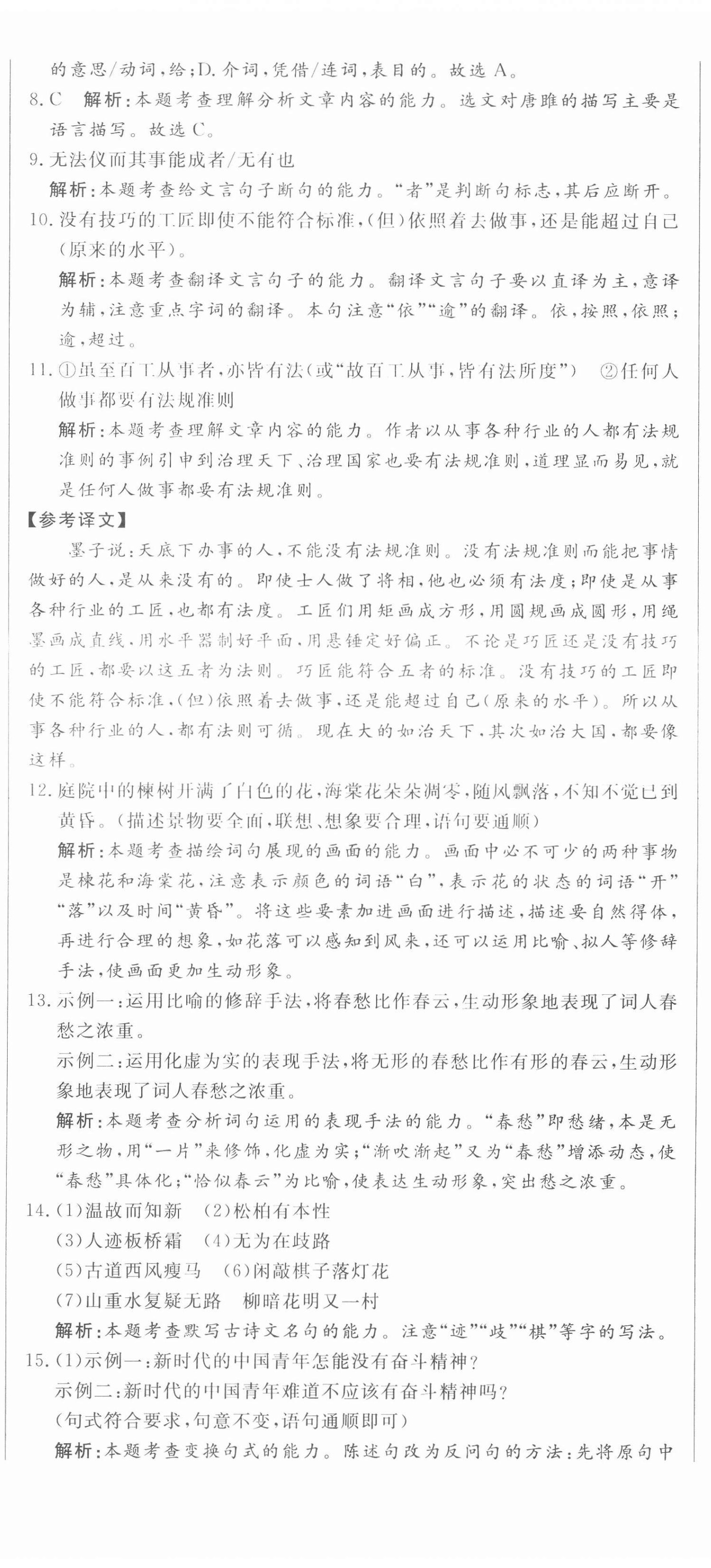 2021年中考321語文中考人教版濟南專版 參考答案第5頁