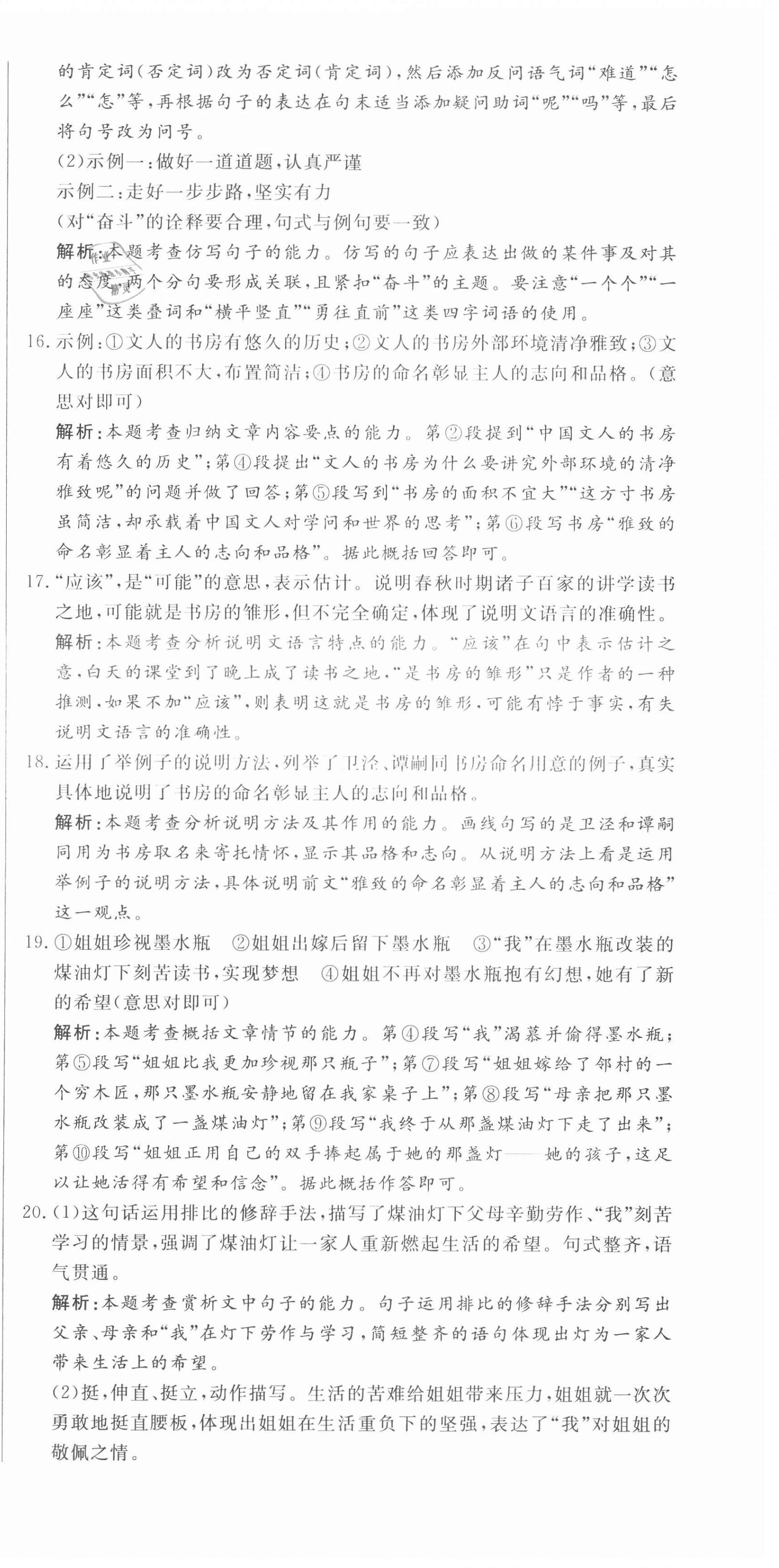 2021年中考321語文中考人教版濟南專版 參考答案第6頁
