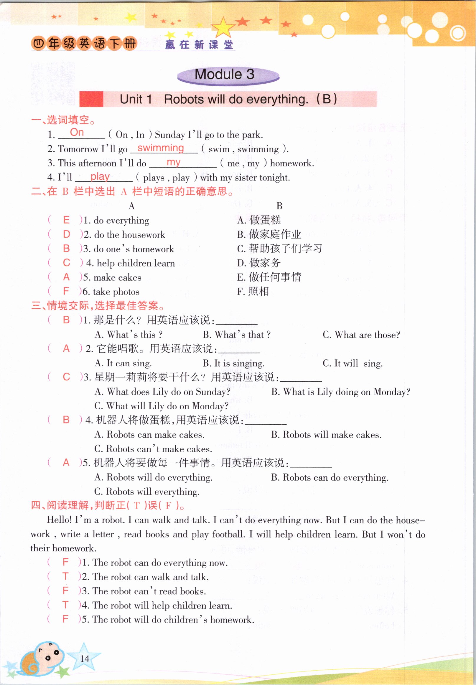 2021年高分學(xué)案贏在新課堂四年級(jí)英語(yǔ)下冊(cè)外研版 參考答案第14頁(yè)