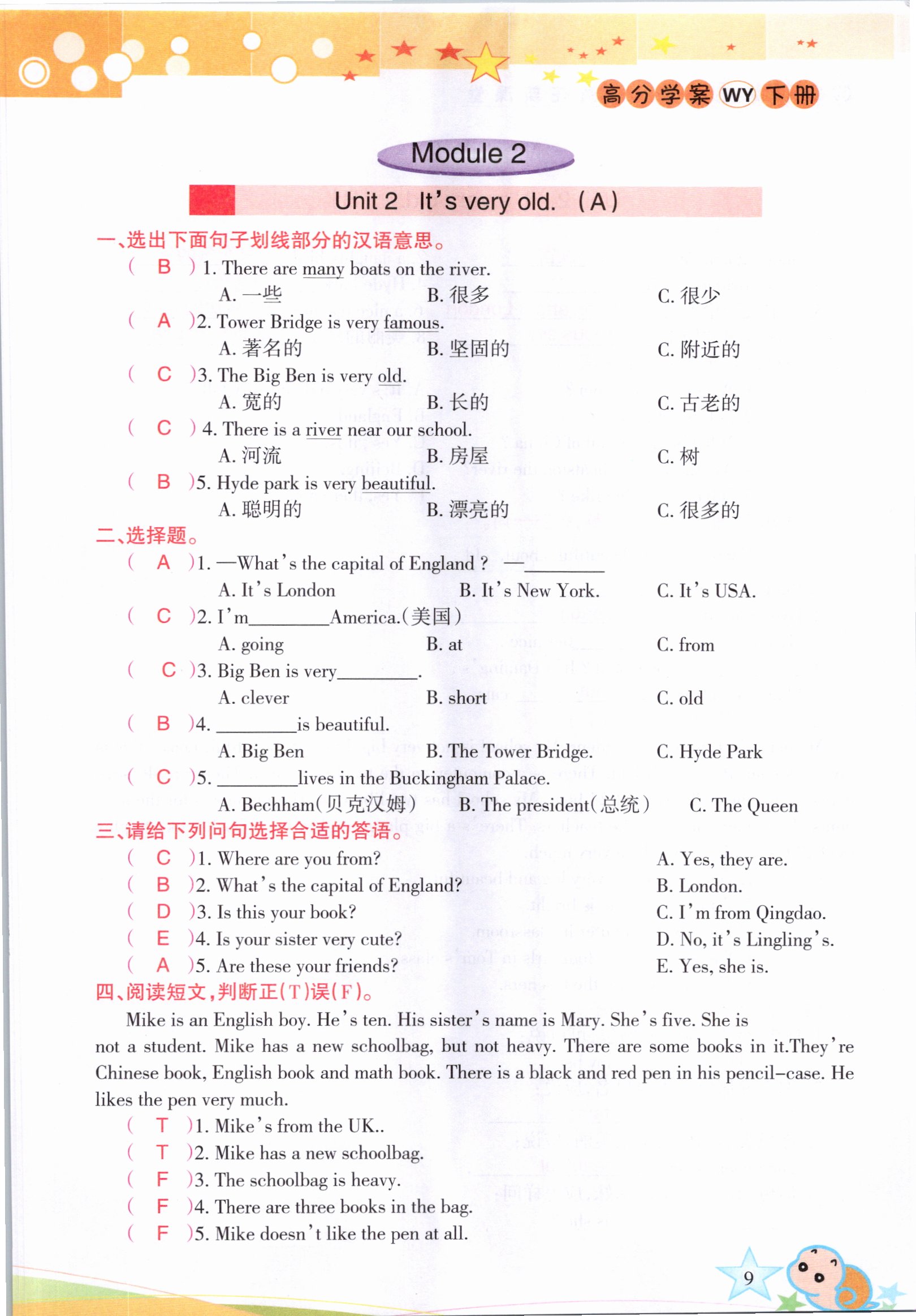 2021年高分學(xué)案贏在新課堂四年級英語下冊外研版 參考答案第9頁