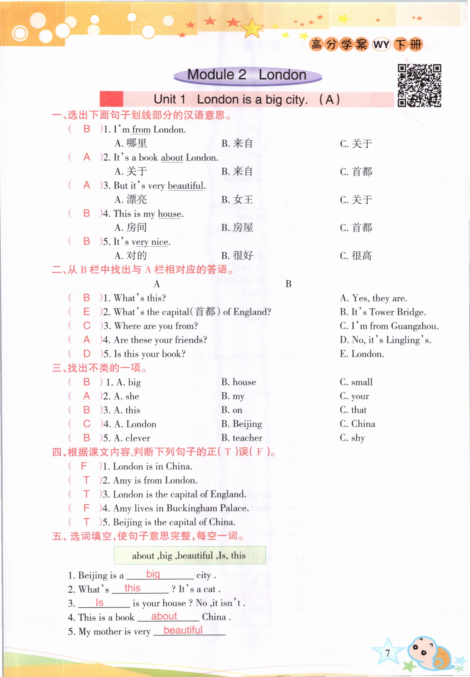 2021年高分學(xué)案贏在新課堂四年級(jí)英語(yǔ)下冊(cè)外研版 參考答案第7頁(yè)