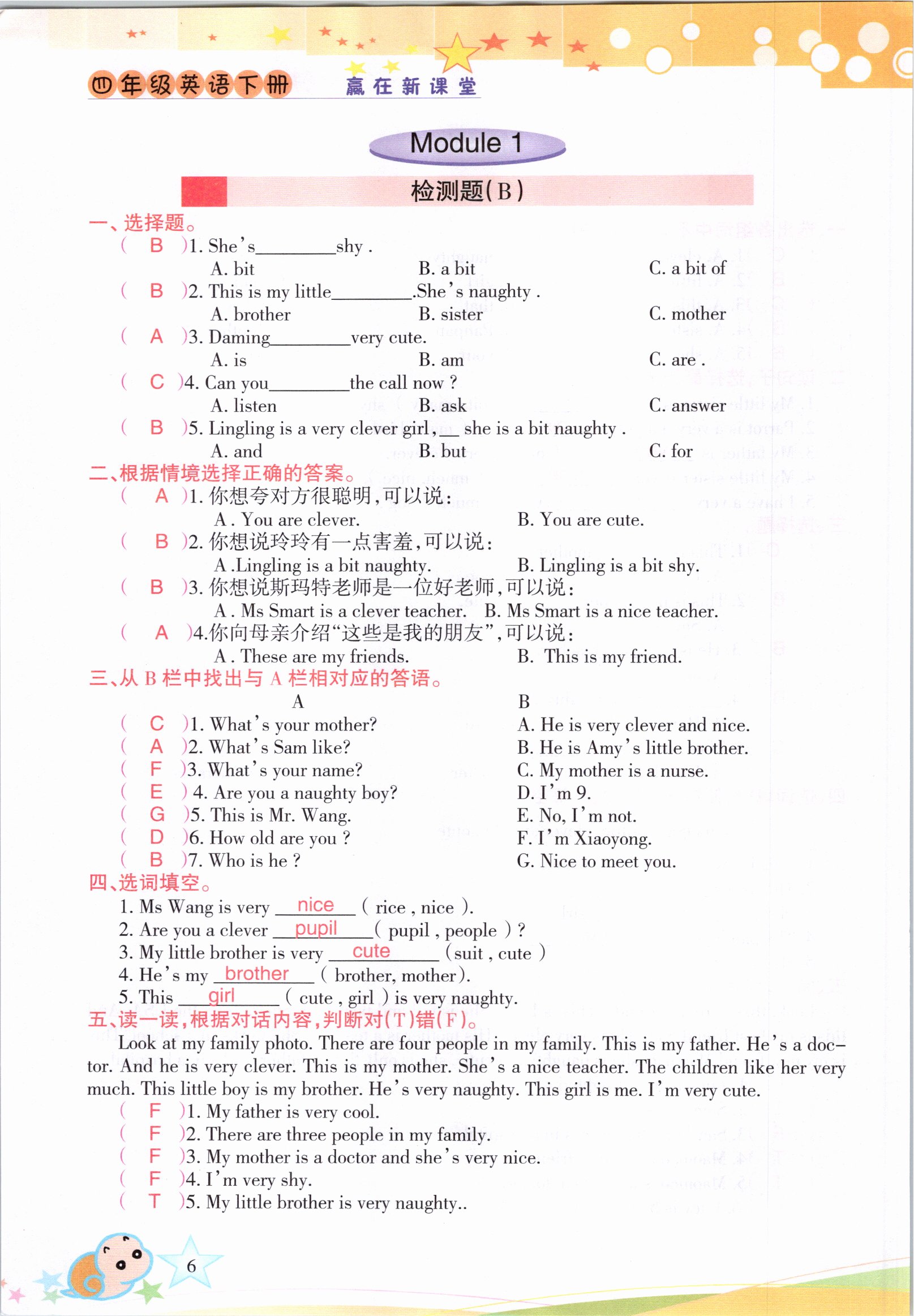 2021年高分學(xué)案贏在新課堂四年級英語下冊外研版 參考答案第6頁