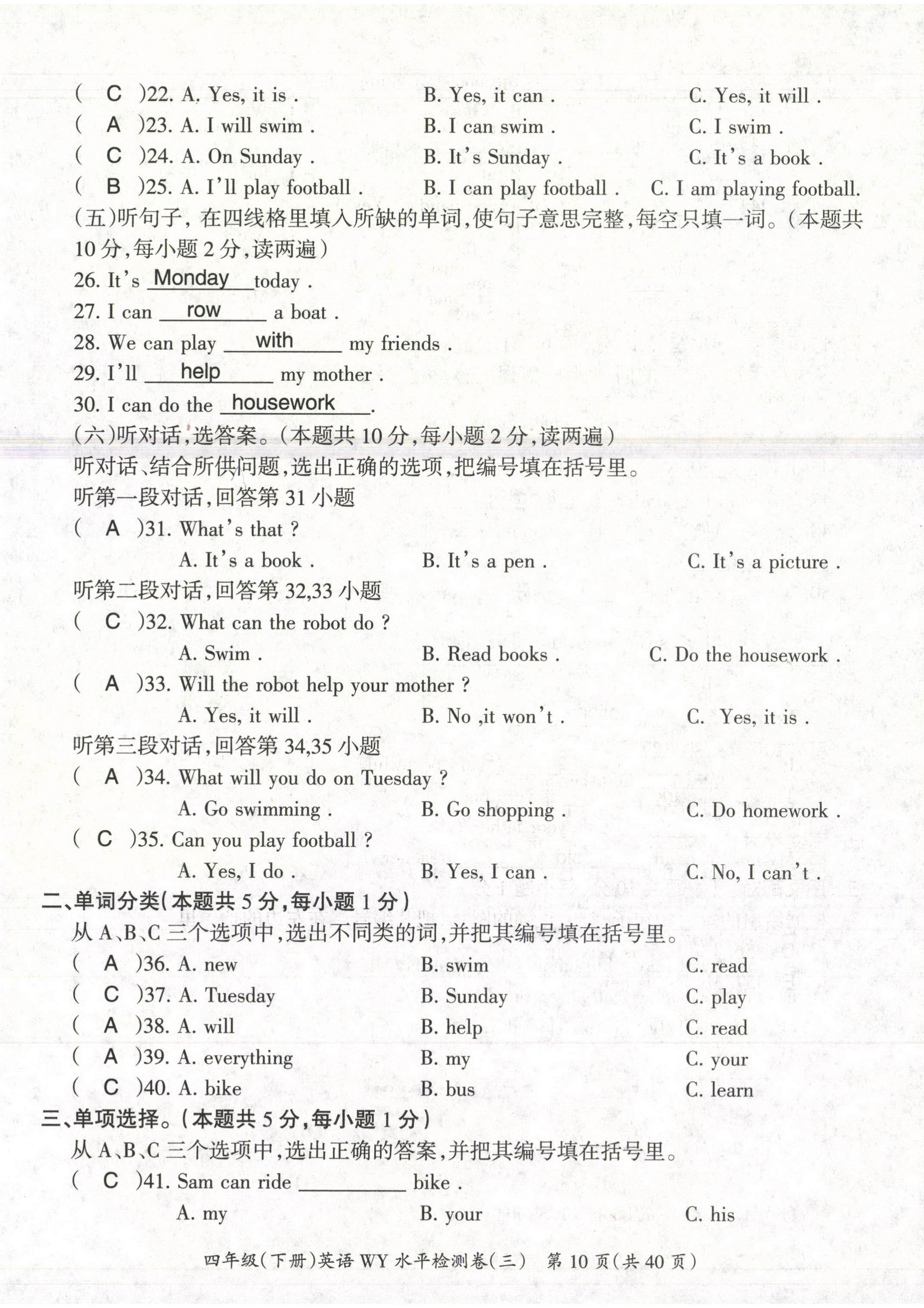 2021年高分學案贏在新課堂四年級英語下冊外研版 第10頁