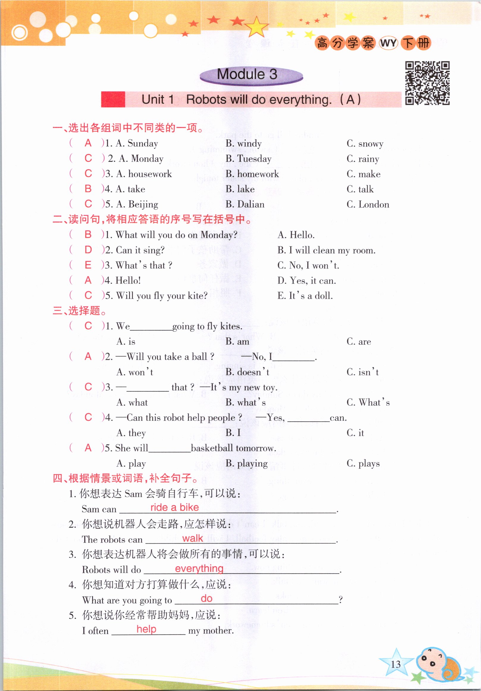 2021年高分學(xué)案贏在新課堂四年級(jí)英語下冊(cè)外研版 參考答案第13頁