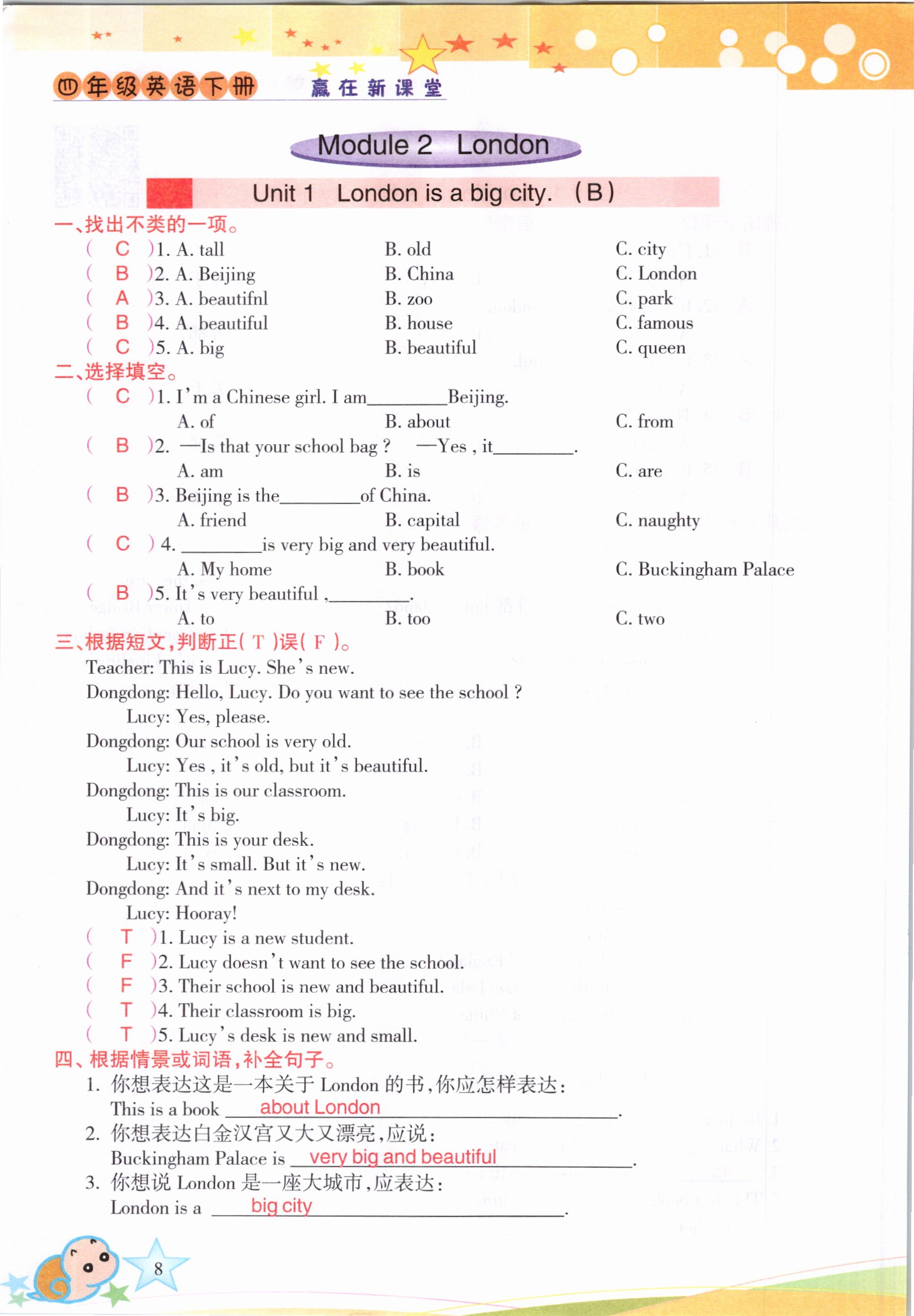 2021年高分學(xué)案贏在新課堂四年級英語下冊外研版 參考答案第8頁