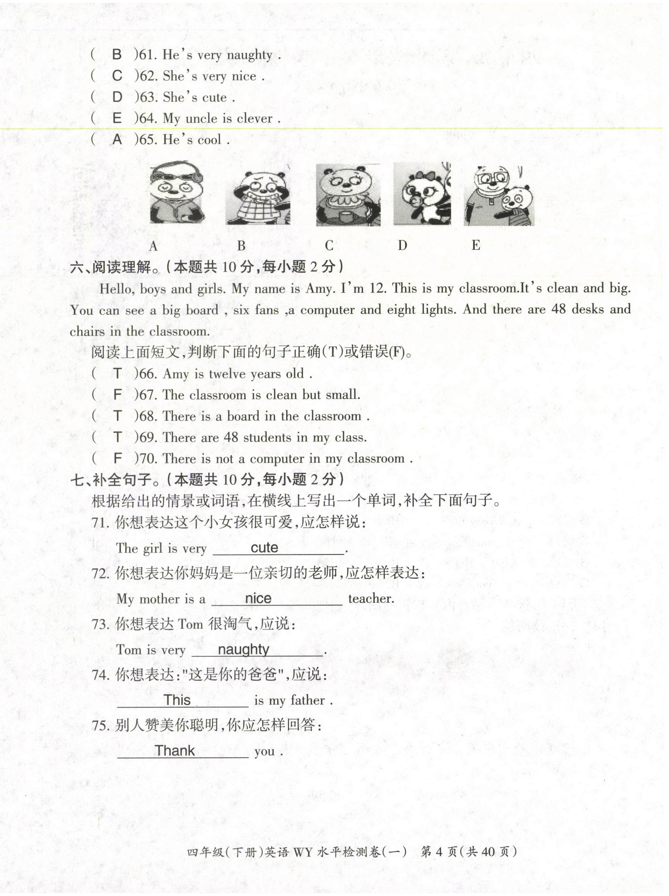 2021年高分學(xué)案贏在新課堂四年級(jí)英語(yǔ)下冊(cè)外研版 第4頁(yè)