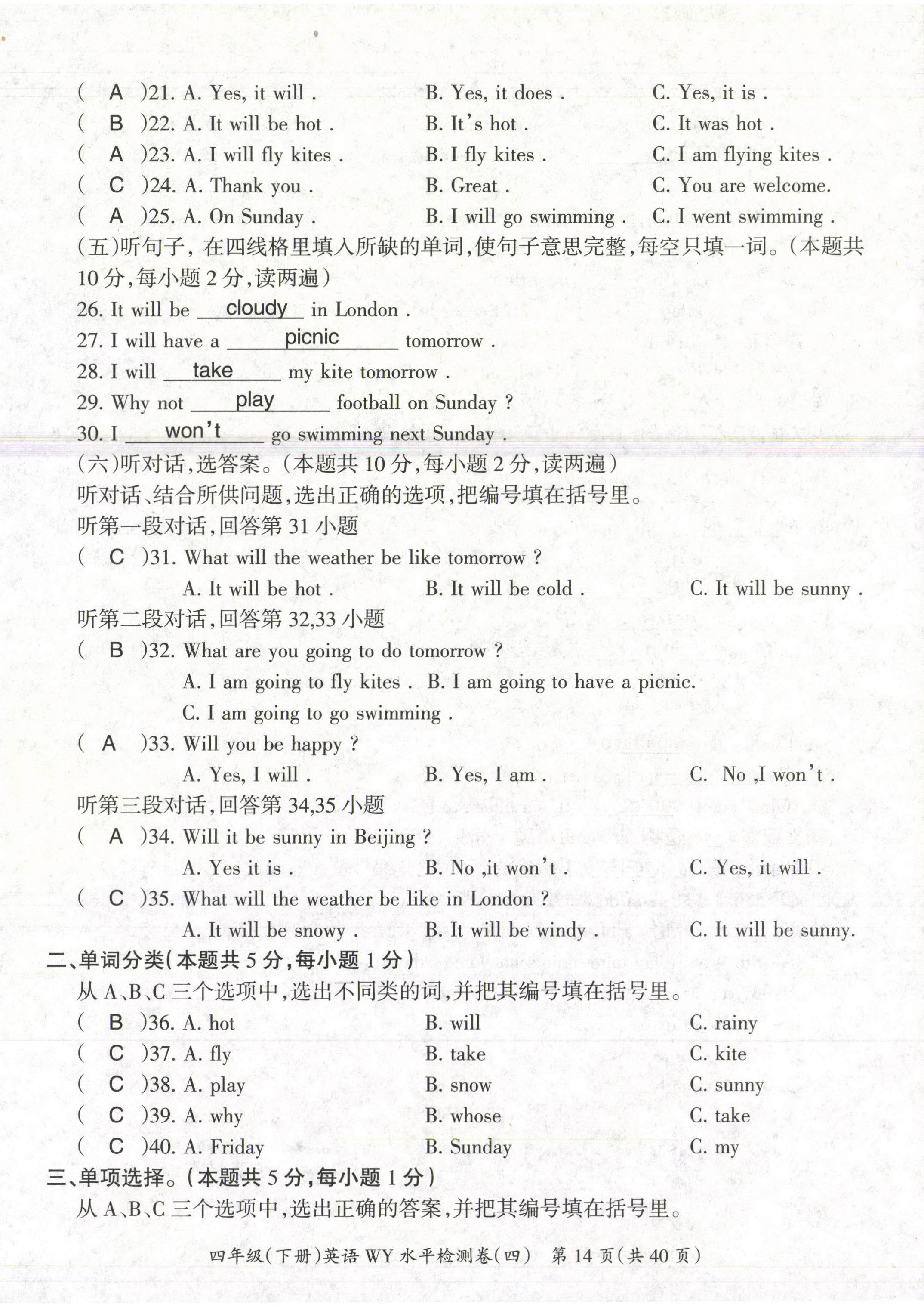 2021年高分學(xué)案贏在新課堂四年級英語下冊外研版 第14頁