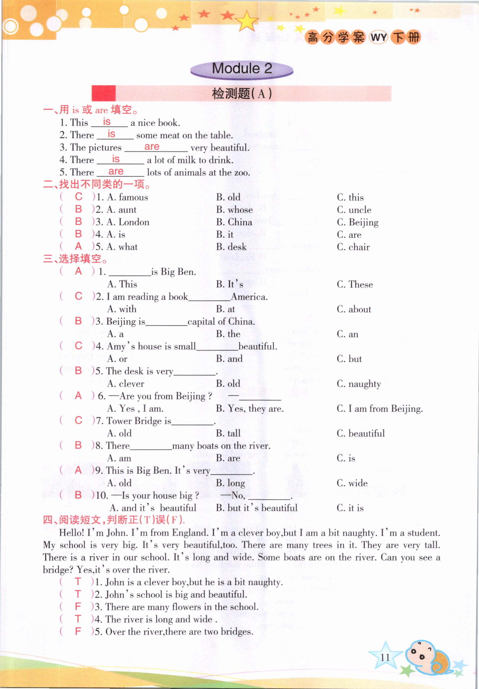 2021年高分學(xué)案贏在新課堂四年級(jí)英語(yǔ)下冊(cè)外研版 參考答案第11頁(yè)