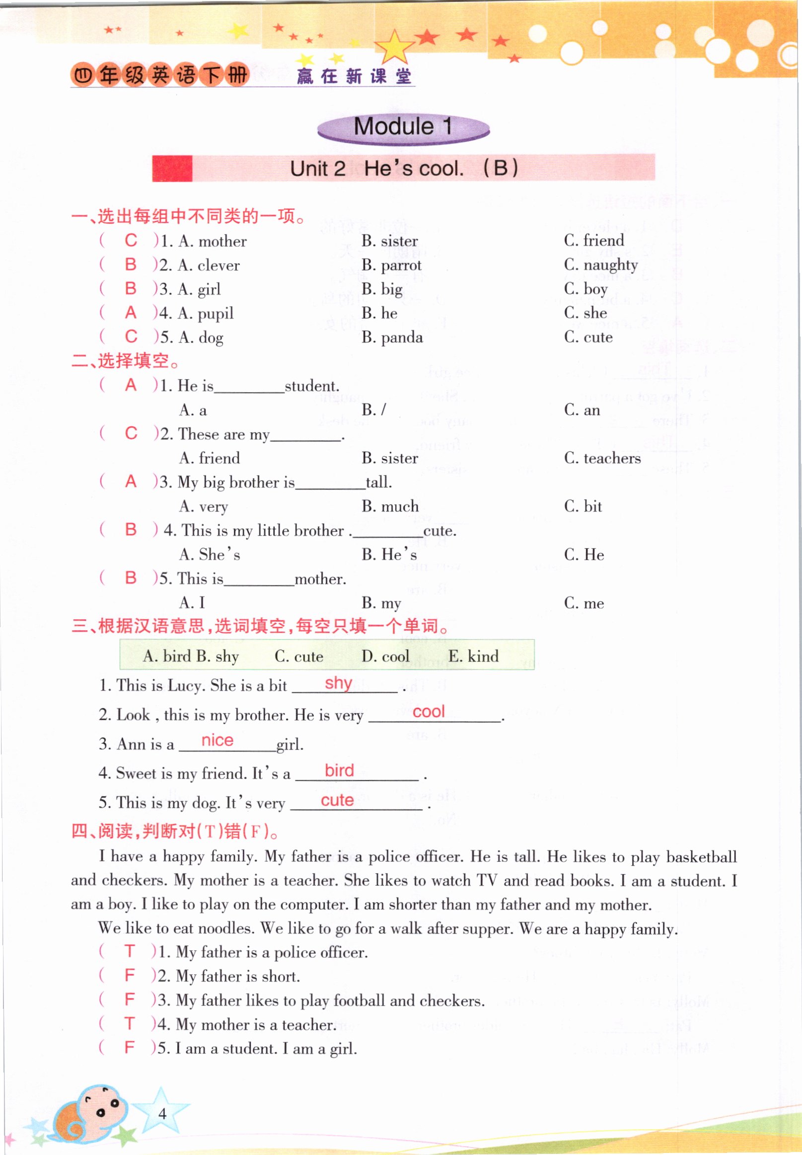 2021年高分學(xué)案贏在新課堂四年級英語下冊外研版 參考答案第4頁