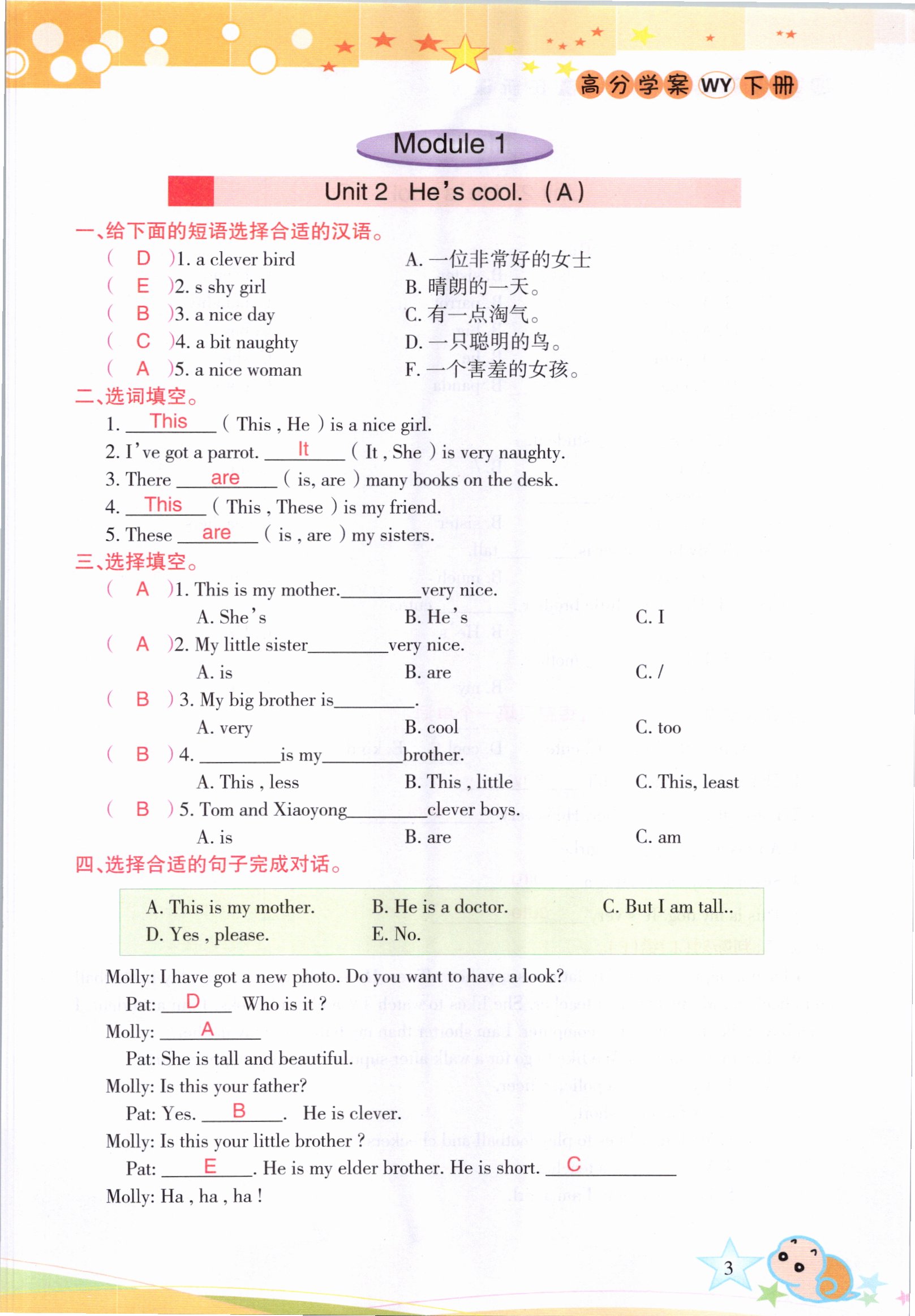 2021年高分學(xué)案贏在新課堂四年級(jí)英語(yǔ)下冊(cè)外研版 參考答案第3頁(yè)