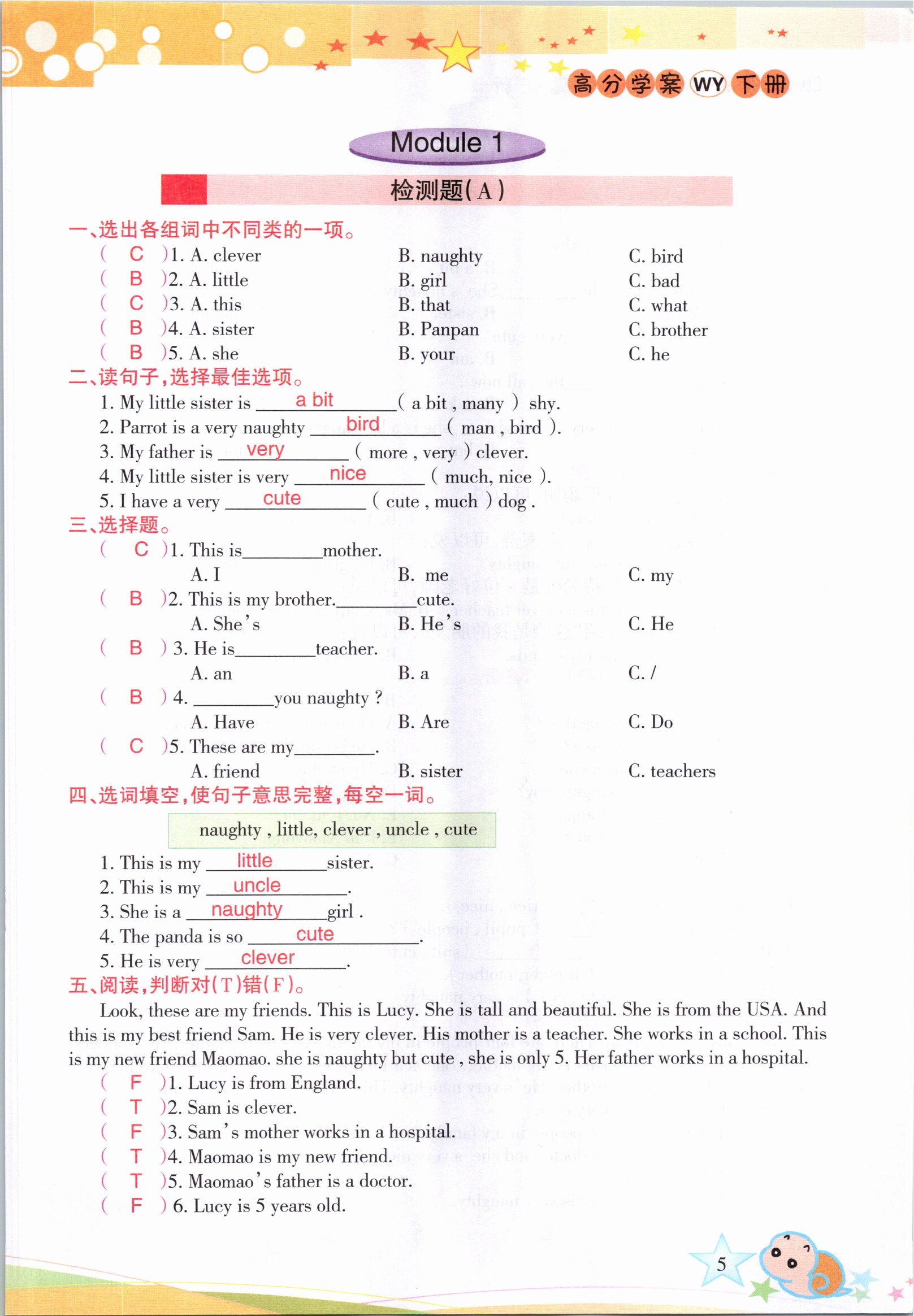 2021年高分學案贏在新課堂四年級英語下冊外研版 參考答案第5頁