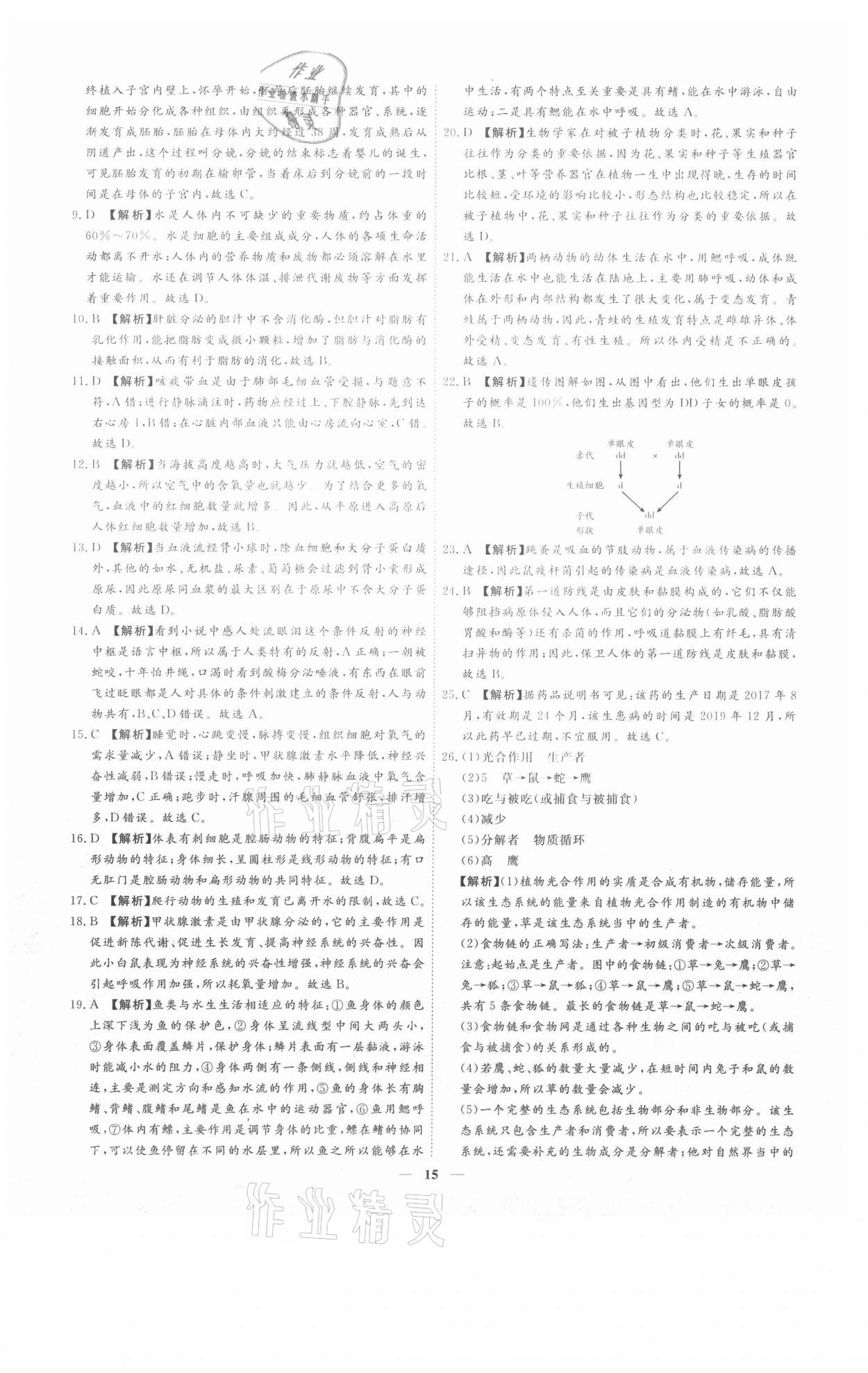 2021年3年真題2年模擬1年預(yù)測生物聊城專版 參考答案第15頁