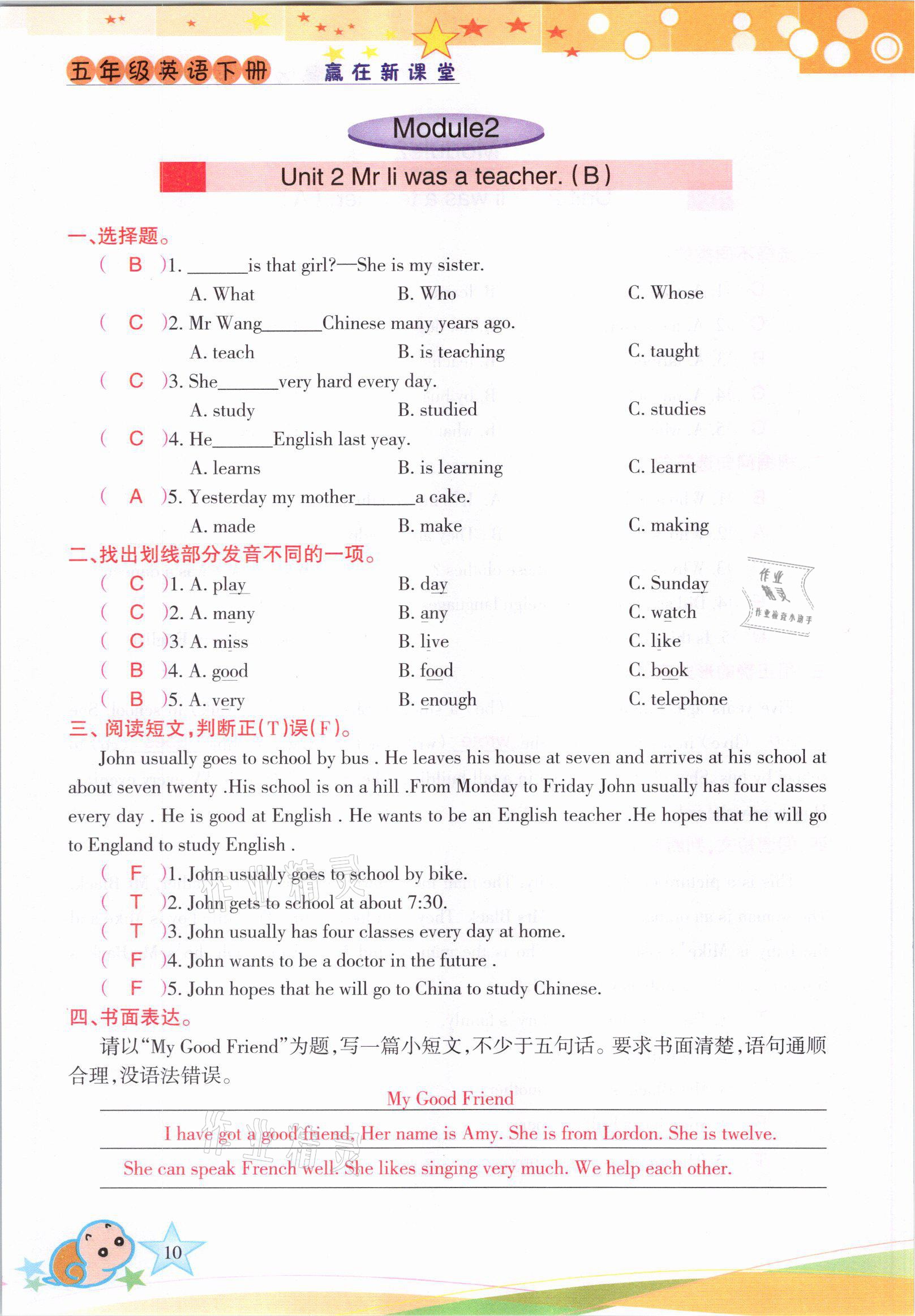 2021年高分學(xué)案贏在新課堂五年級英語下冊外研版 參考答案第10頁