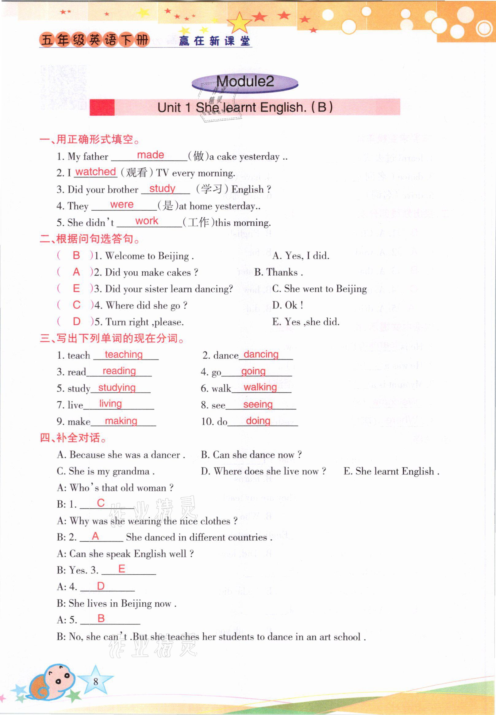 2021年高分學(xué)案贏在新課堂五年級(jí)英語(yǔ)下冊(cè)外研版 參考答案第8頁(yè)