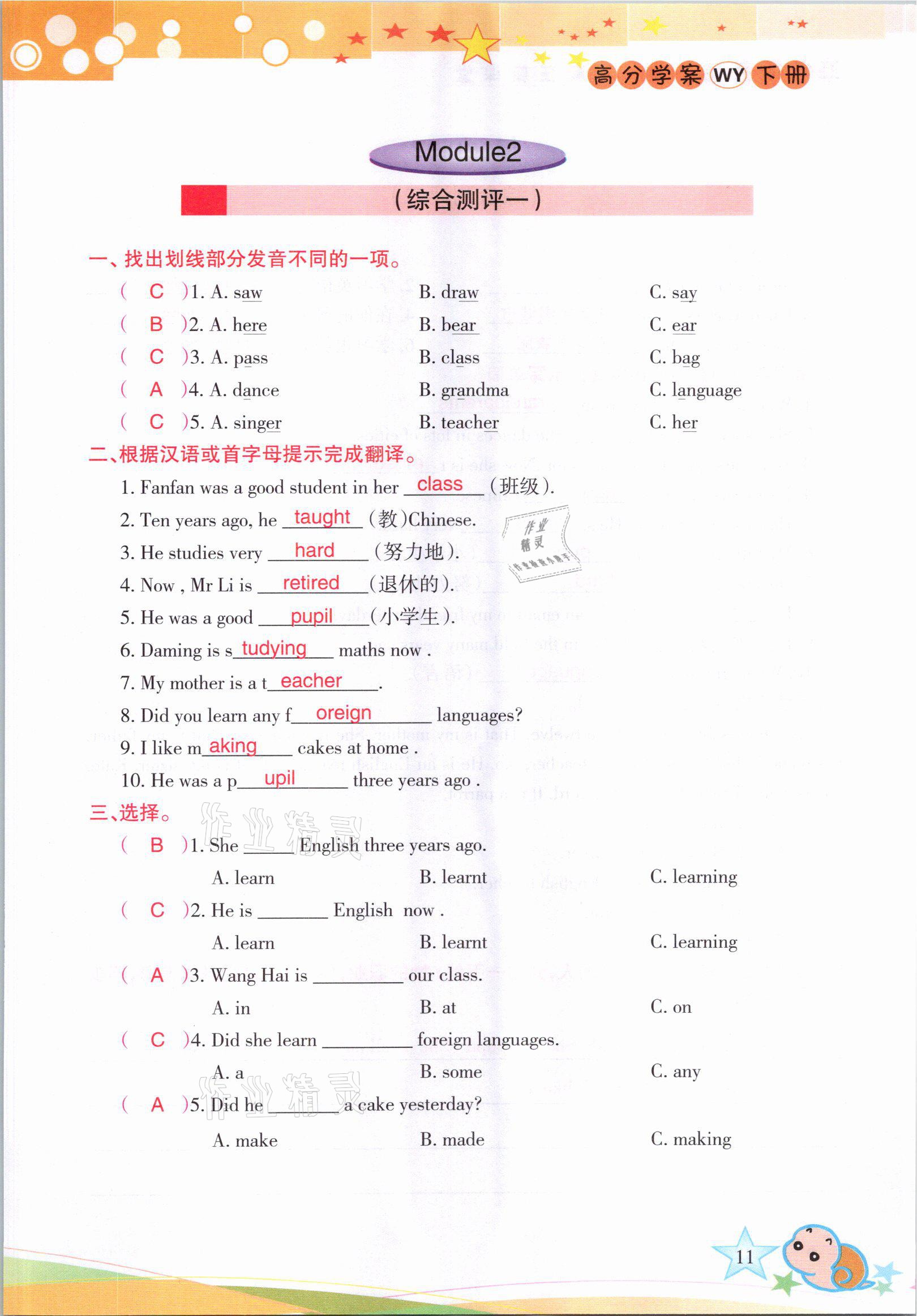 2021年高分學案贏在新課堂五年級英語下冊外研版 參考答案第11頁