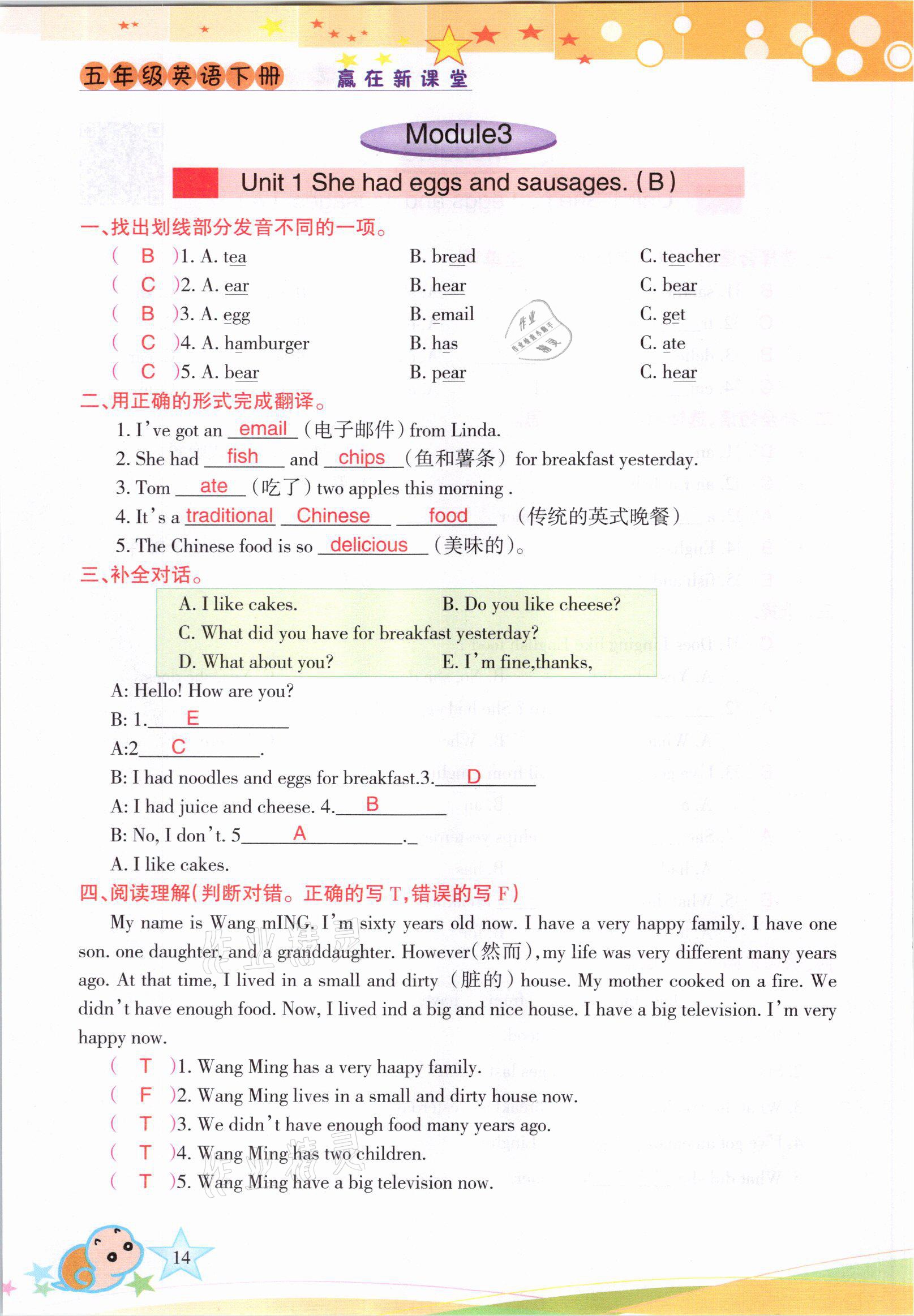 2021年高分學(xué)案贏在新課堂五年級英語下冊外研版 參考答案第14頁