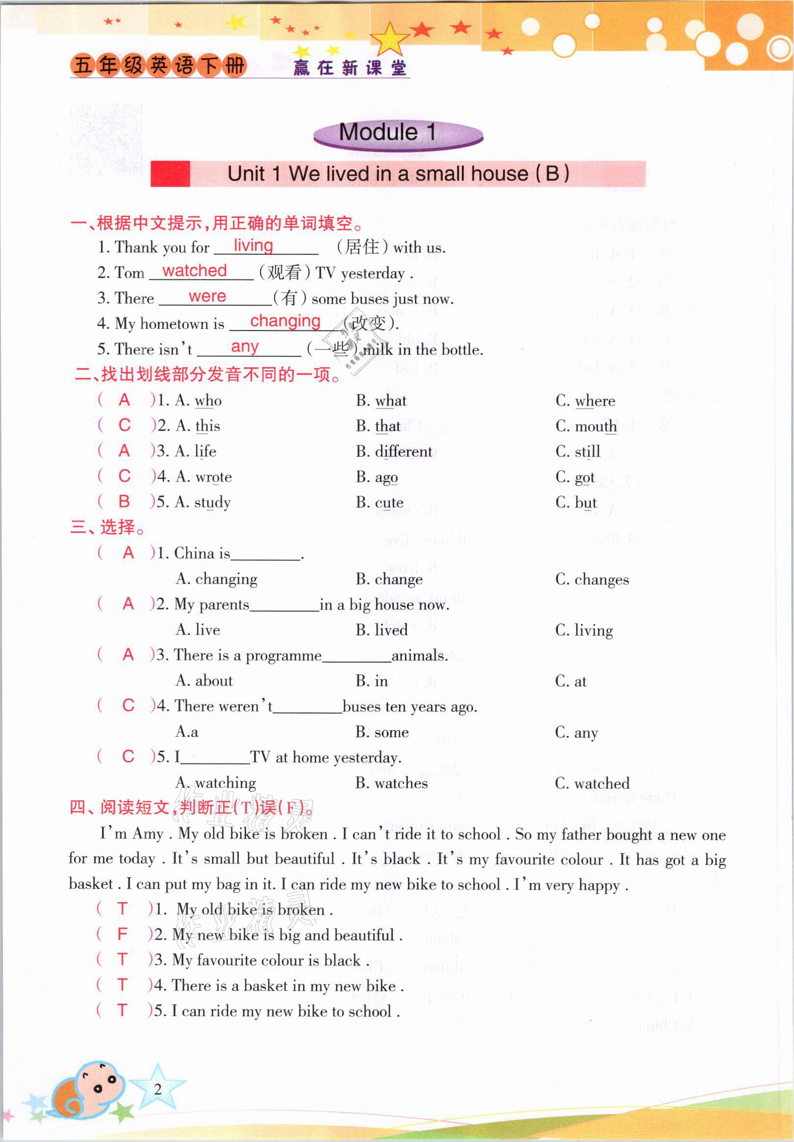 2021年高分學(xué)案贏在新課堂五年級(jí)英語下冊(cè)外研版 參考答案第2頁