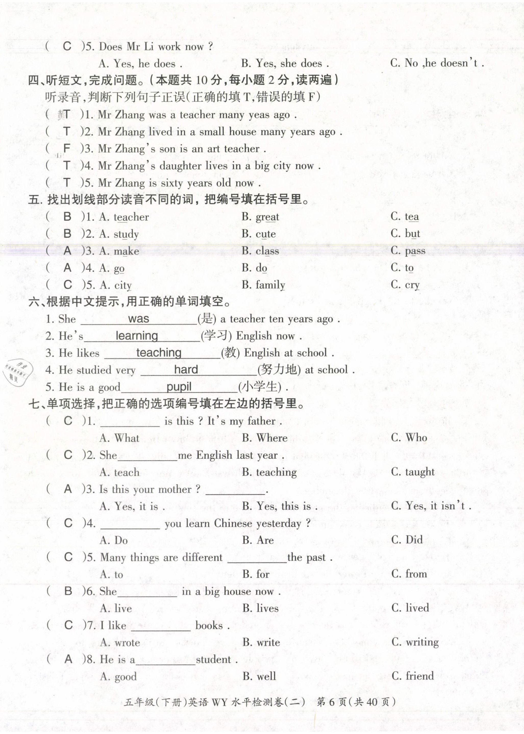 2021年高分學(xué)案贏在新課堂五年級英語下冊外研版 第6頁